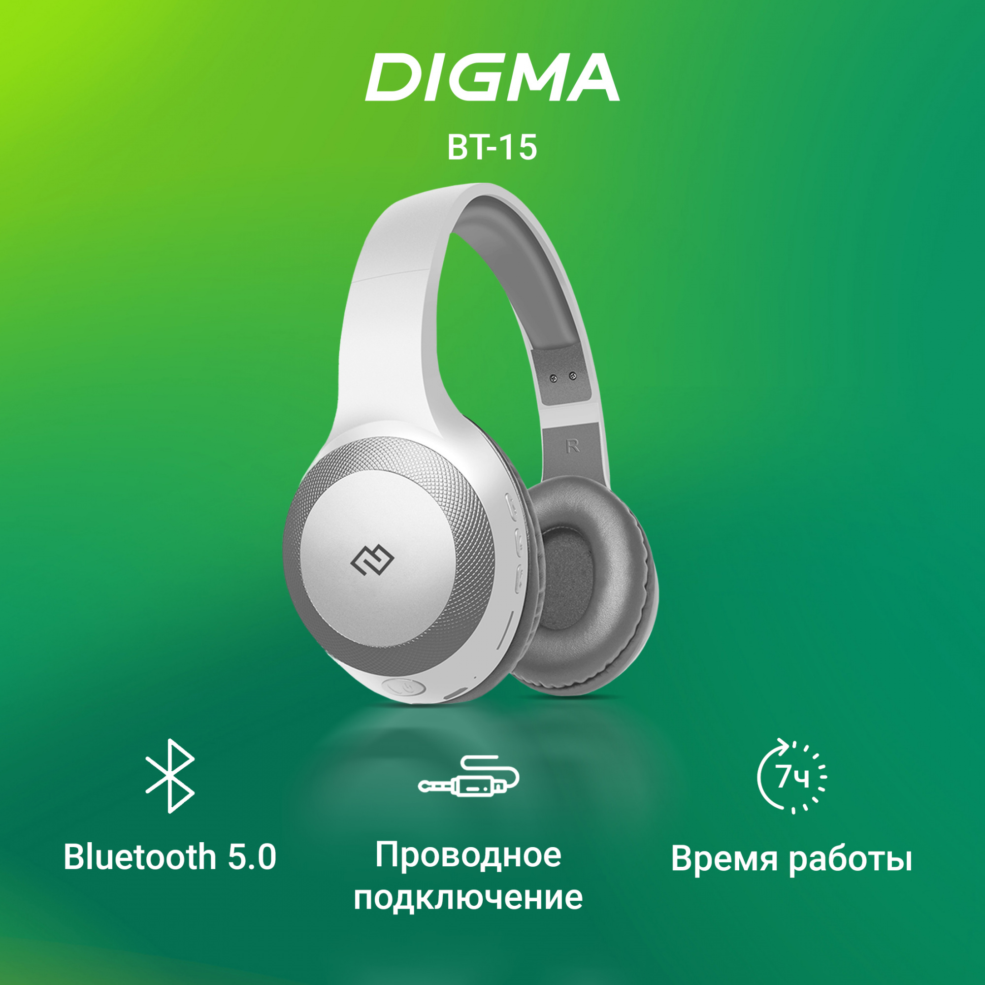 Гарнитура накладные Digma BT-15 белый/серый беспроводные bluetooth оголовье (BT-15W)