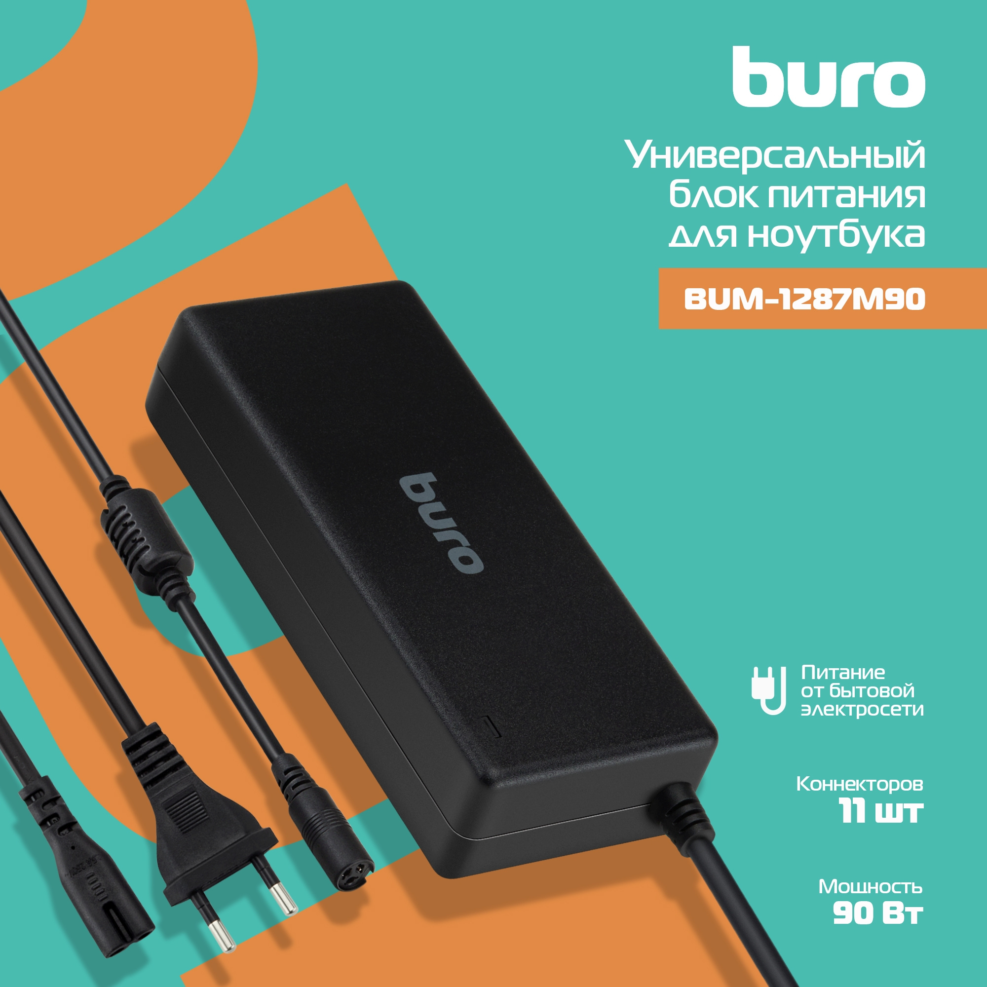 Блок питания Buro BUM-1287M90 автоматический 90W 18.5V-20V 11-connectors от бытовой электросети