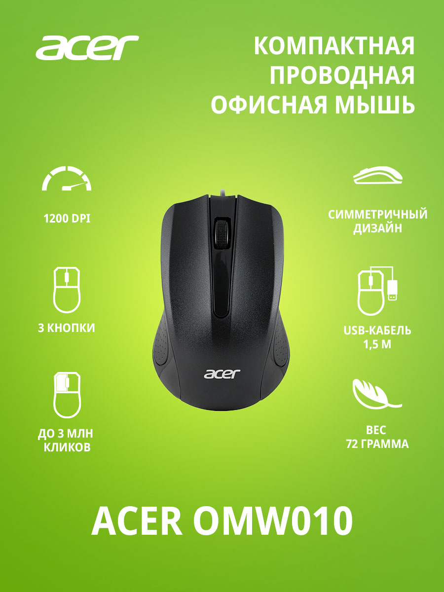 Мышь Acer OMW010 черный оптическая (1200dpi) USB (3but)