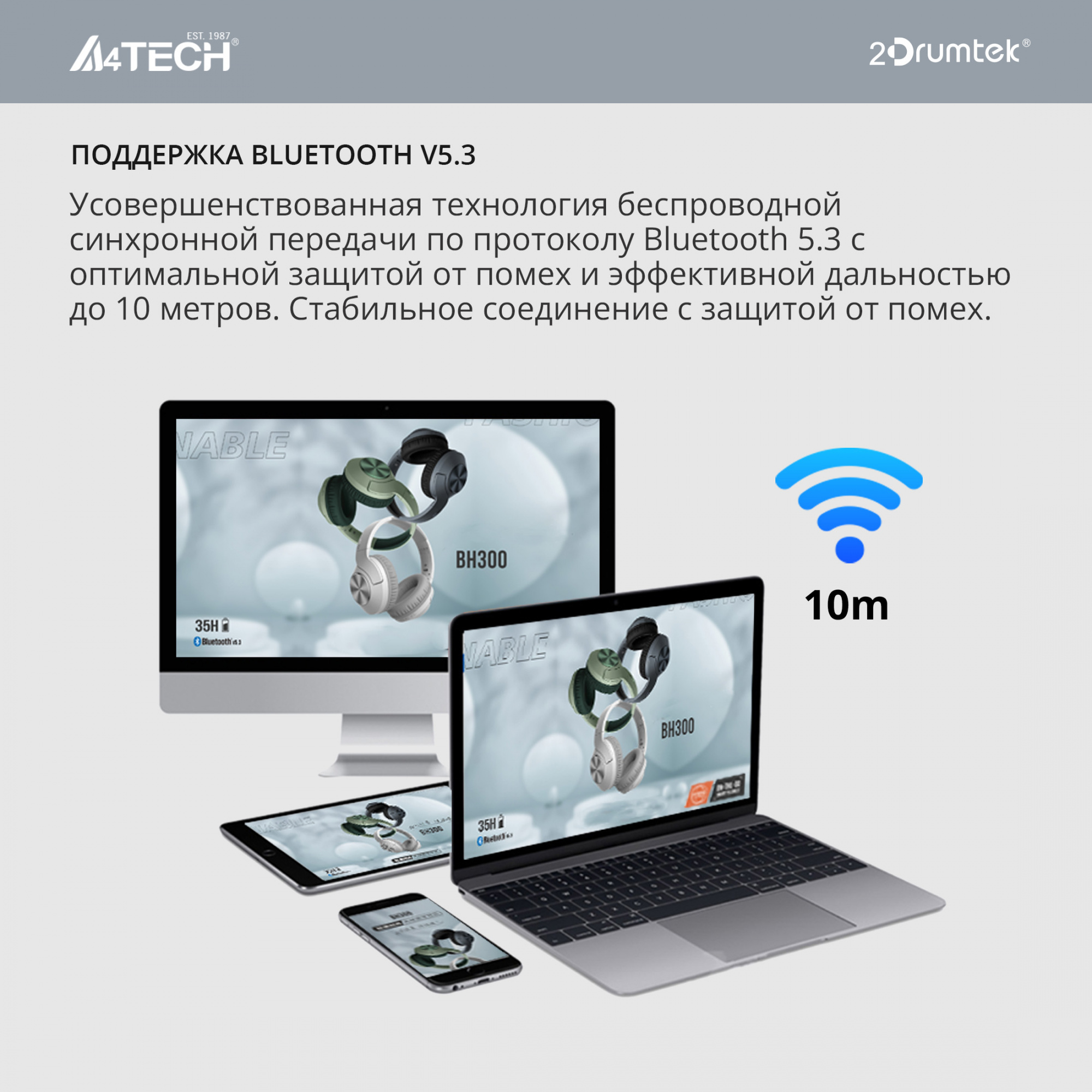 Наушники мониторные A4Tech 2Drumtek BH300 1м черный беспроводные bluetooth оголовье (BH300 ASH GREY)