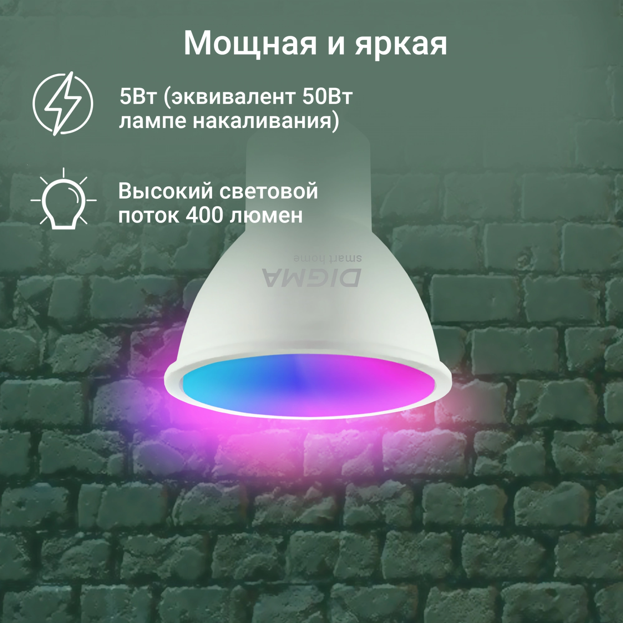 Умная лампа Digma DiLight L1 GU10 5Вт 400lm Wi-Fi (DLL1GU10)