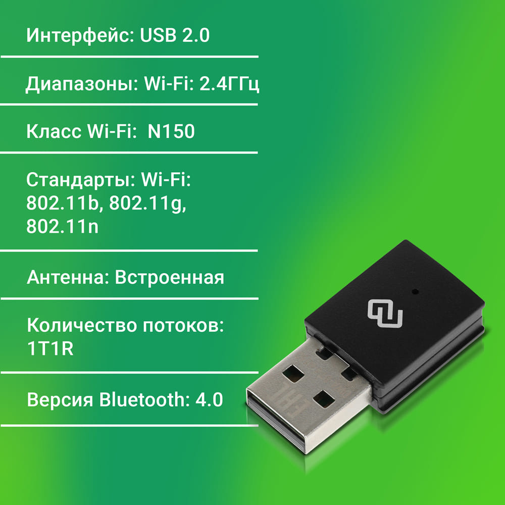 Сетевой адаптер Wi-Fi + Bluetooth Digma DWA-BT4-N150 N150 USB 2.0 (ант.внутр.) 1ант. (упак.:1шт)