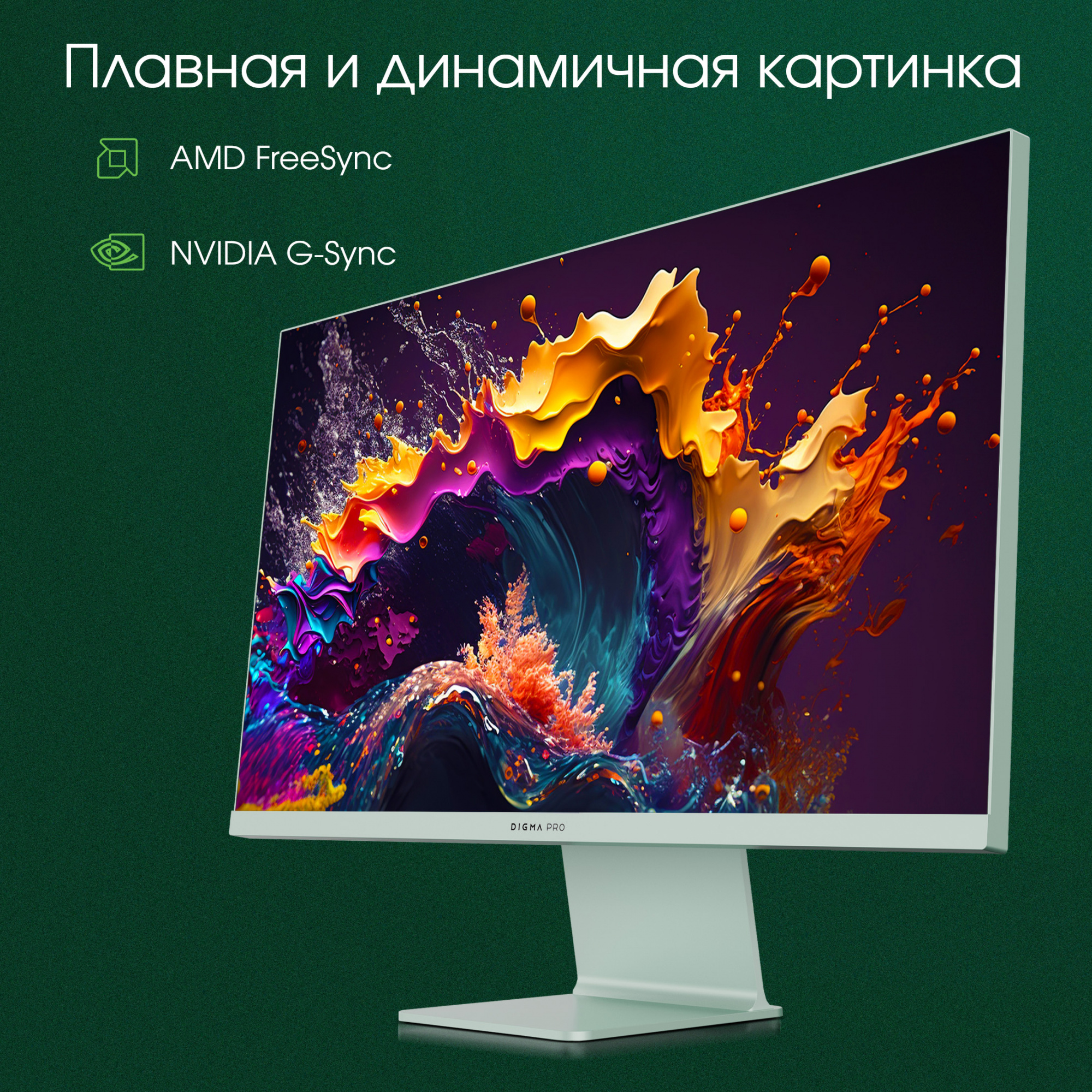 Монитор Digma Pro 27" Art L зеленый IPS LED 2ms 16:9 HDMI M/M матовая 300cd 178гр/178гр 2560x1440 165Hz G-Sync FreeSync DP 2K USB 5.7кг