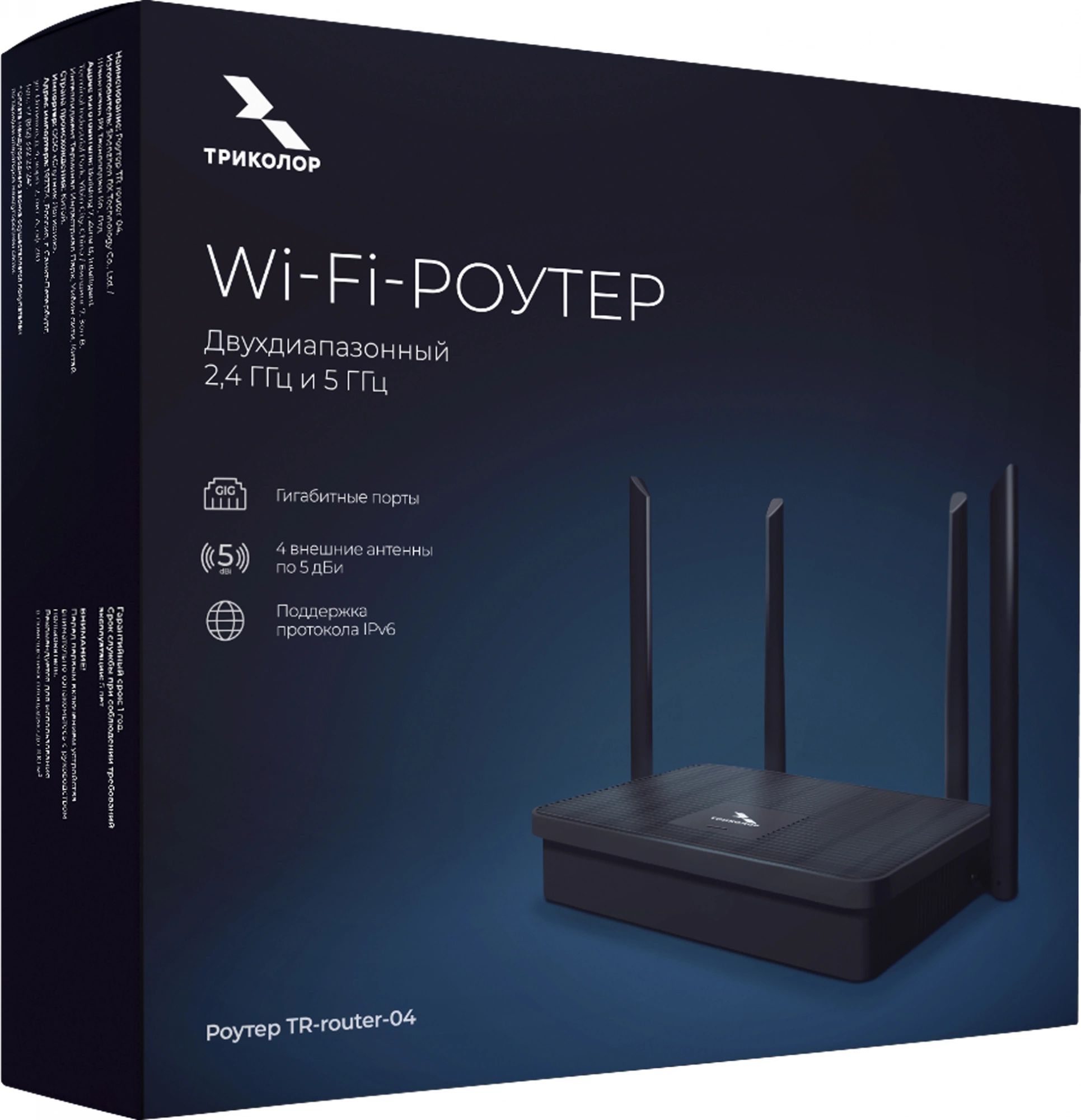 Роутер беспроводной Триколор TR-router-04 (046/91/00057758    ) AC1200 10/100/1000BASE-TX черный