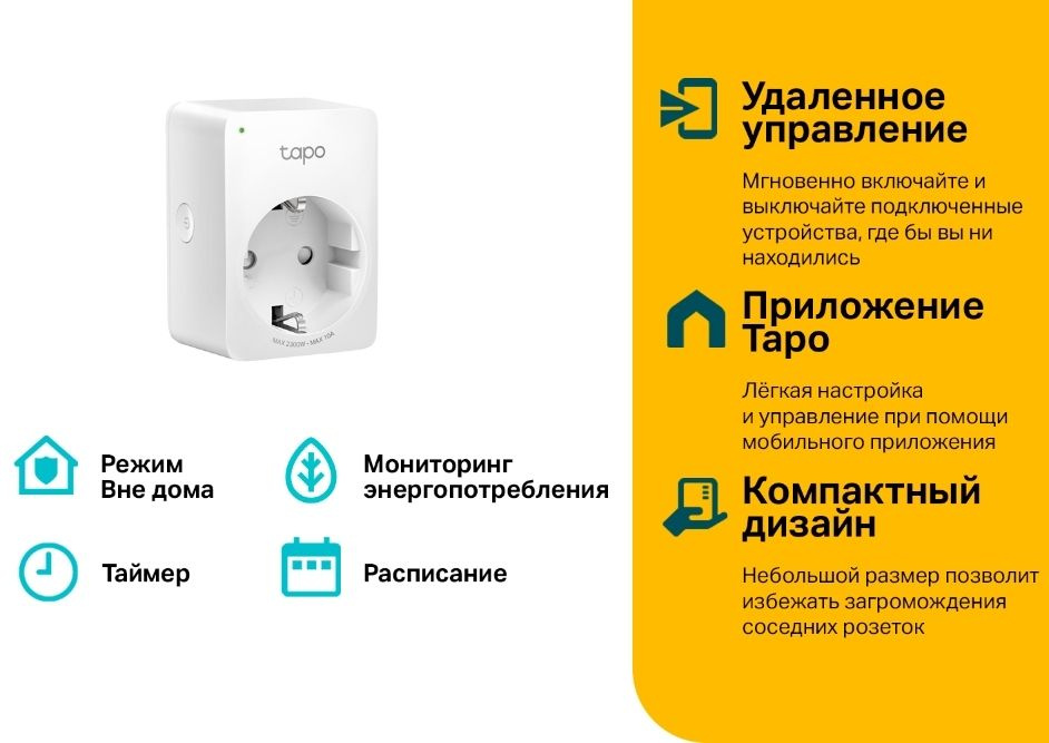 Умная розетка TP-Link TAPO P110 EU VDEBT Wi-Fi белый