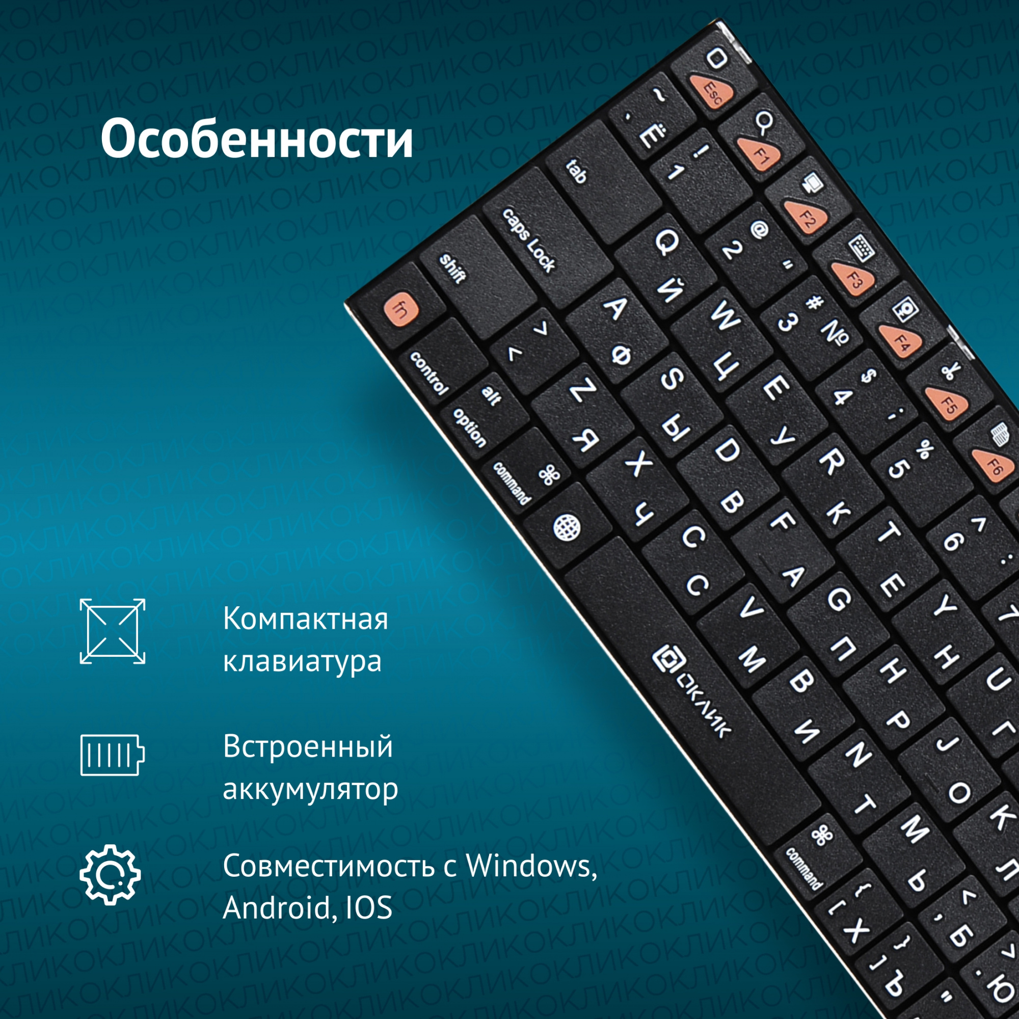 Клавиатура Оклик 840S черный USB беспроводная BT slim