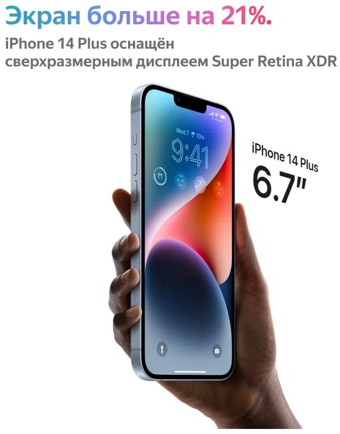 Смартфон Apple A2886 iPhone 14 Plus 128Gb 6Gb сияющая звезда моноблок 3G 4G 1Sim 6.7" 1284x2778 iOS 16 12Mpix 802.11 a/b/g/n/ac/ax NFC GPS GSM900/1800 GSM1900 TouchSc Protect