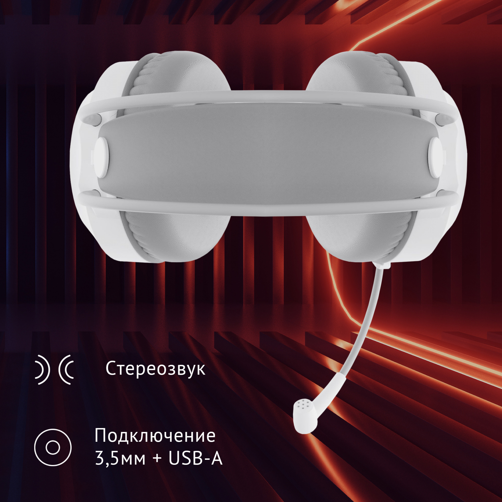 Наушники с микрофоном Оклик HS-L300G White белый 2.2м мониторные USB оголовье (1796952)