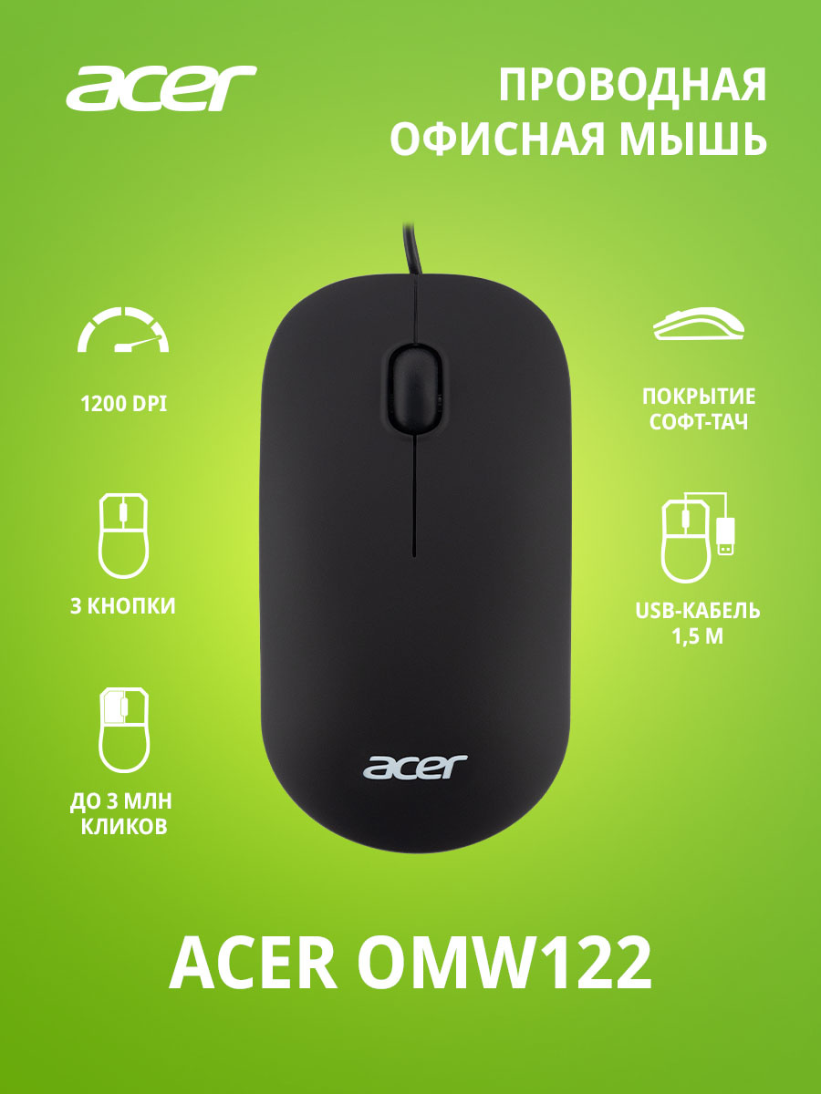 Мышь Acer OMW122 черный оптическая (1200dpi) USB (3but)