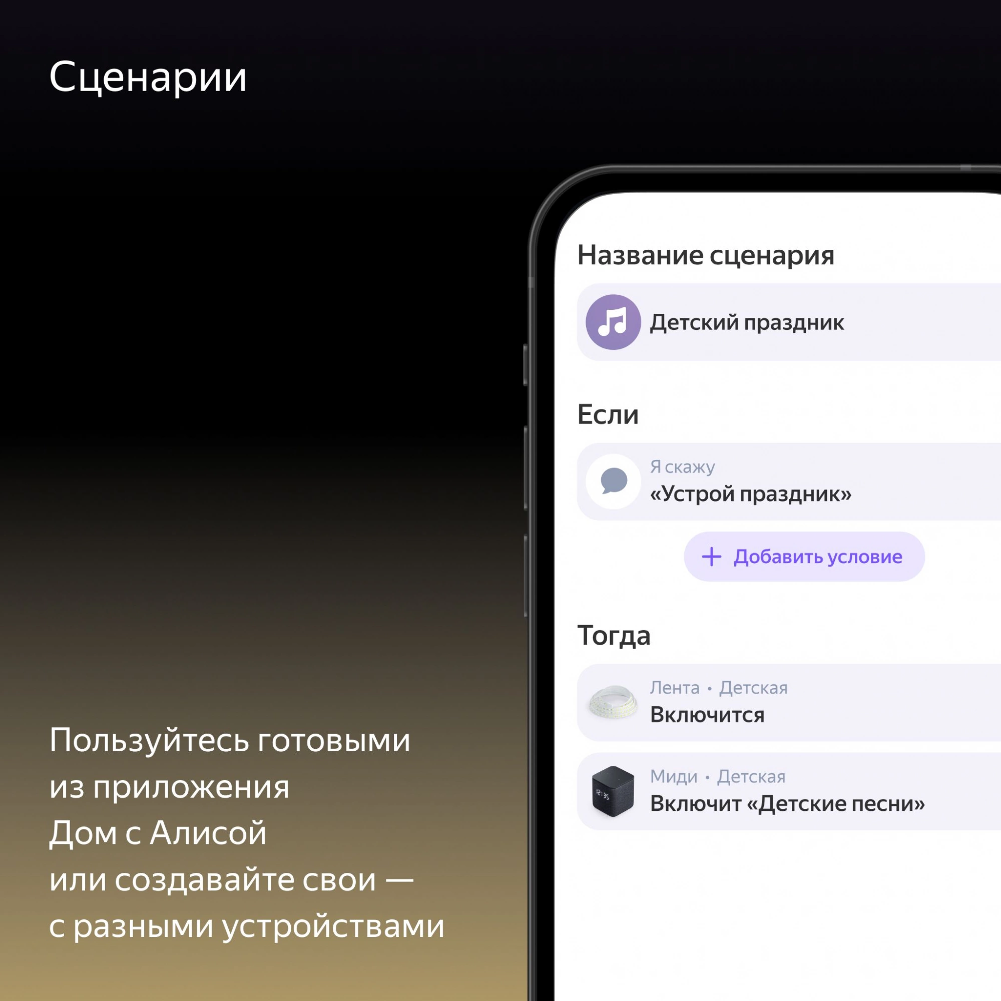 Умная светодиодная лента Yandex Matter 8.2В 3м (YNDX-00544)