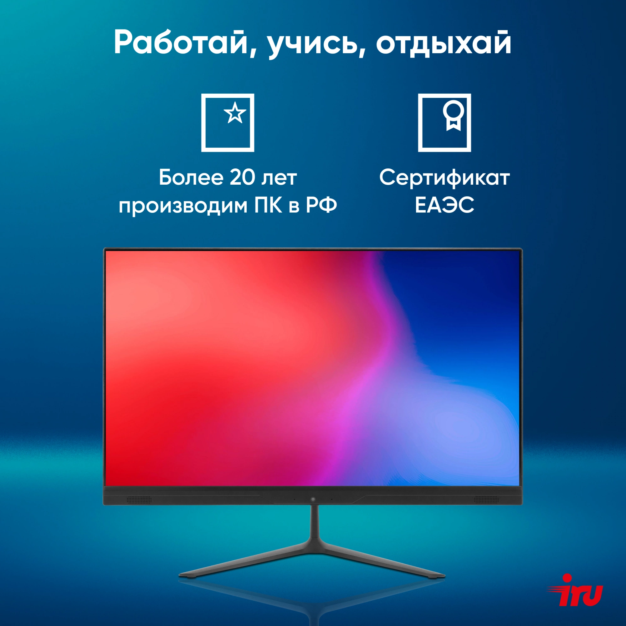 Моноблок IRU P231 23.8" Full HD Cel N4020 (1.1) 8Gb SSD256Gb Windows 11 Professional GbitEth WiFi BT 120W Cam черный 1920x1080