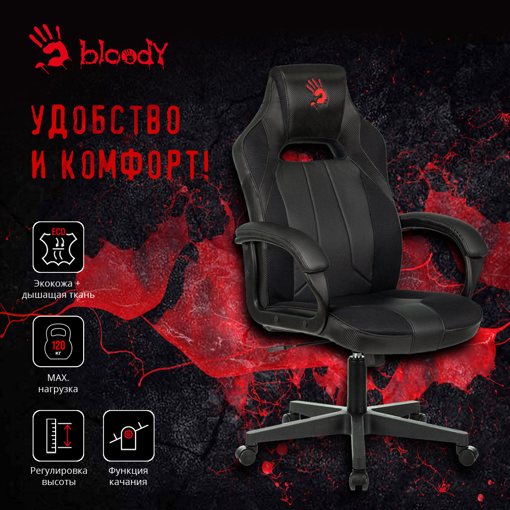 Кресло игровое A4Tech Bloody GC-200 черный эко.кожа крестов.