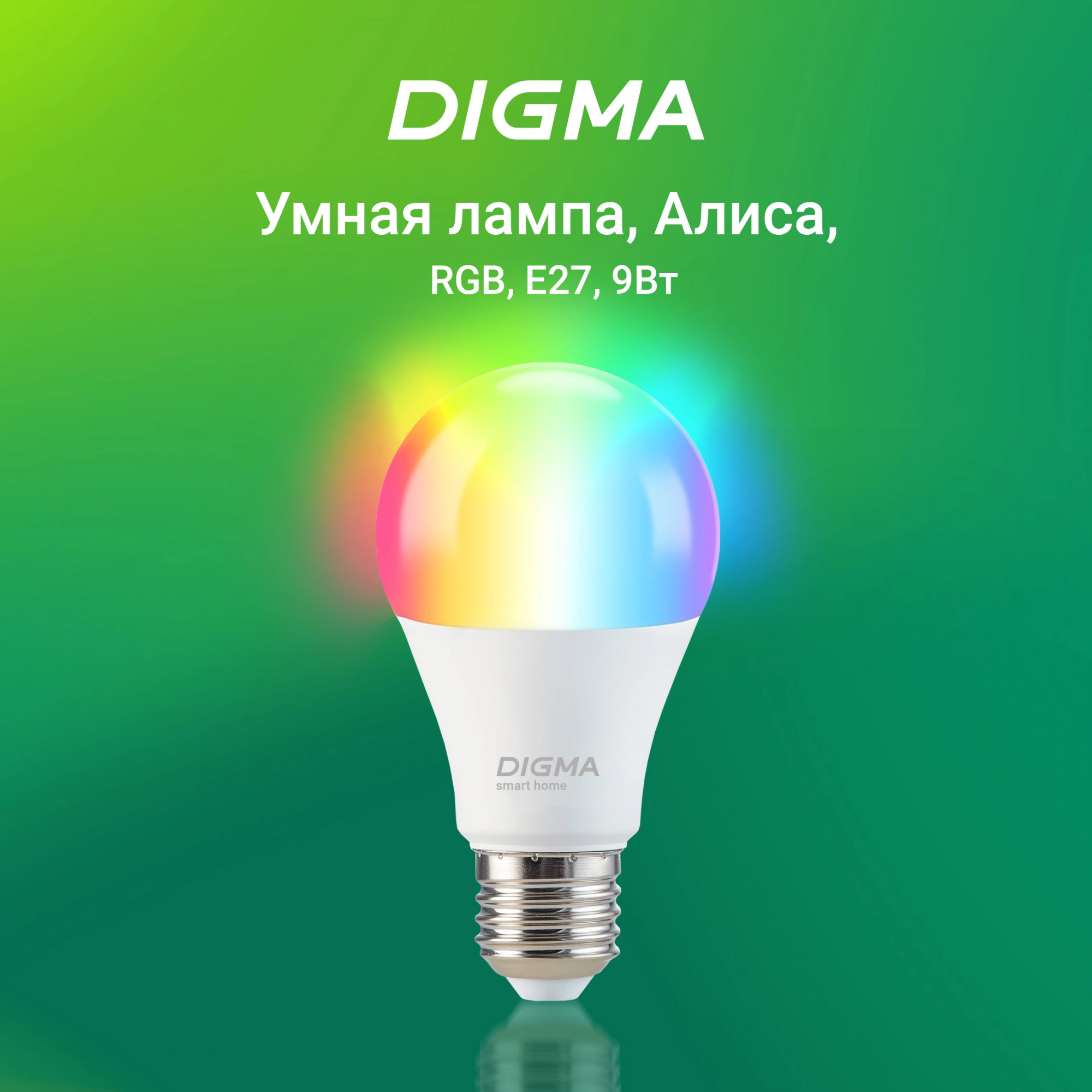 Умная лампа Digma DiLight N1 E27 9Вт 400lm Wi-Fi (DLE27N1R)