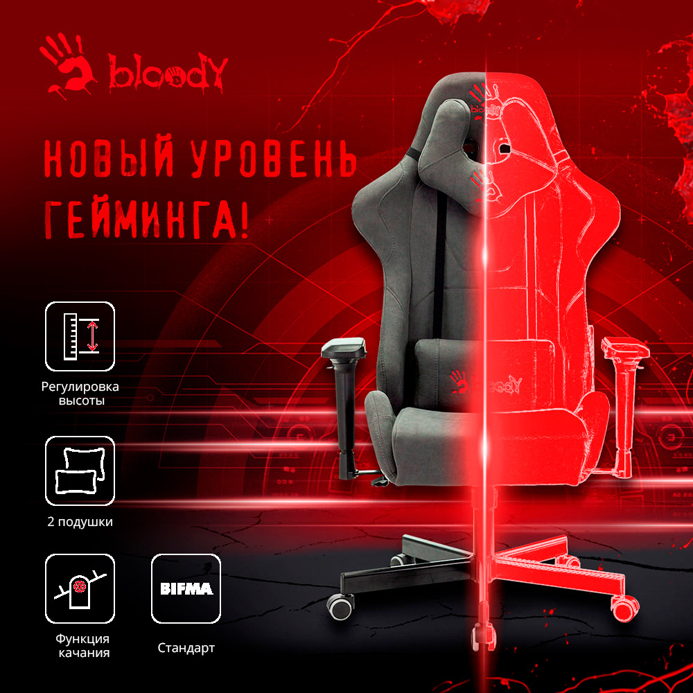 Кресло игровое A4Tech Bloody GC-700 серый крестов. металл