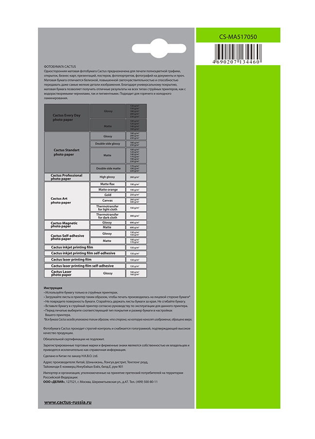 Фотобумага Cactus CS-MA517050 A5/170г/м2/50л./белый матовое для струйной печати