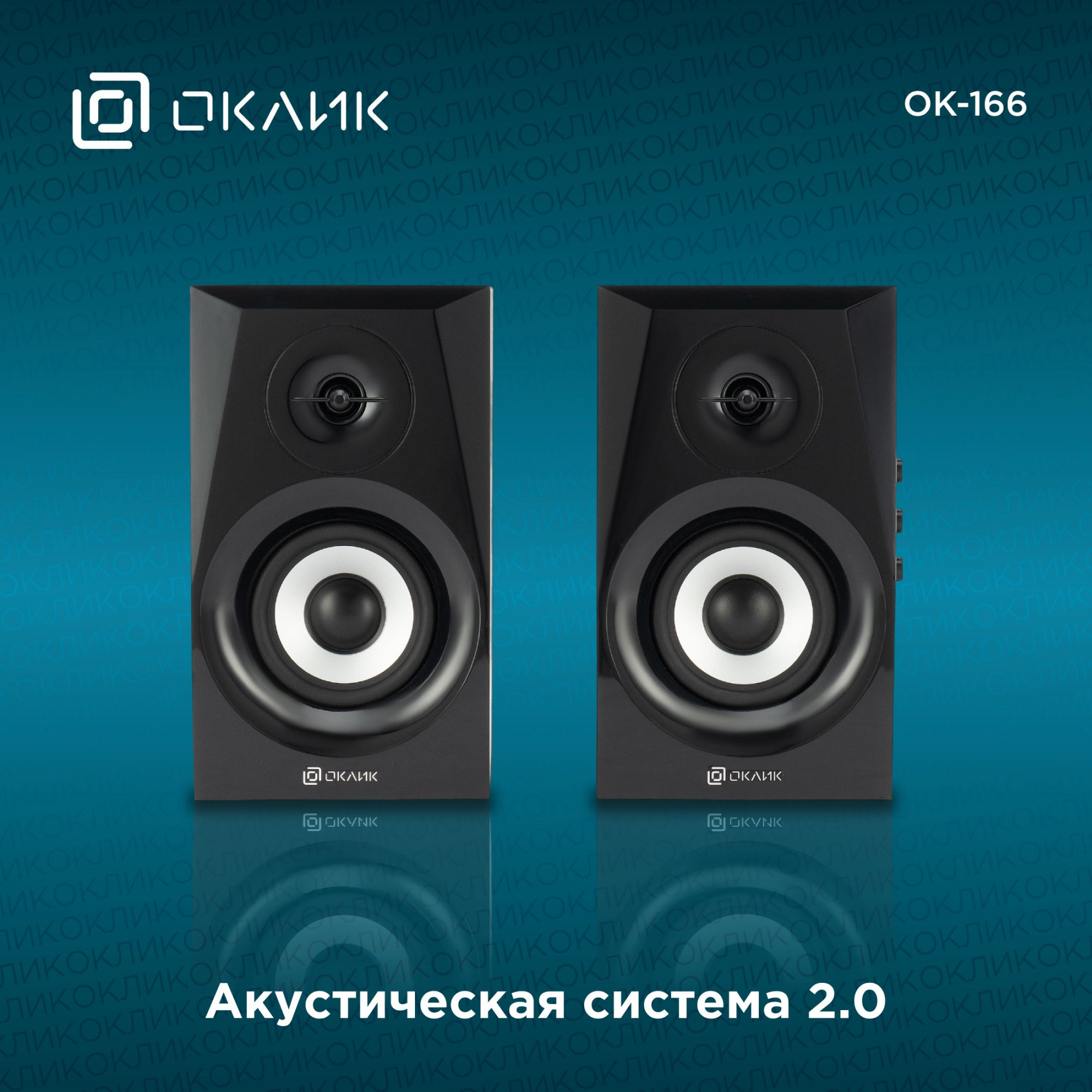 Колонки Оклик OK-166 BT 2.0 черный 40Вт BT