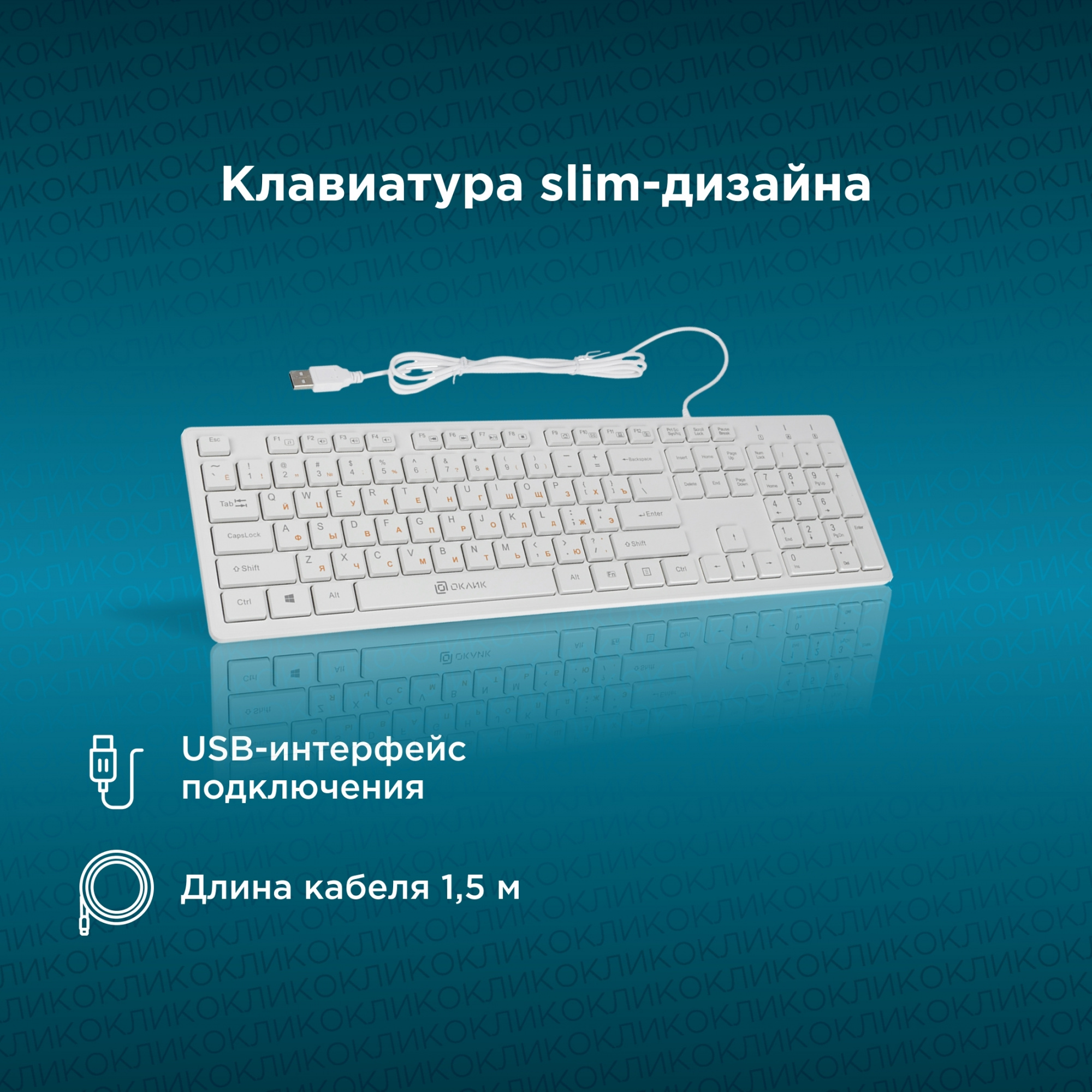 Клавиатура Оклик 500M белый USB slim Multimedia