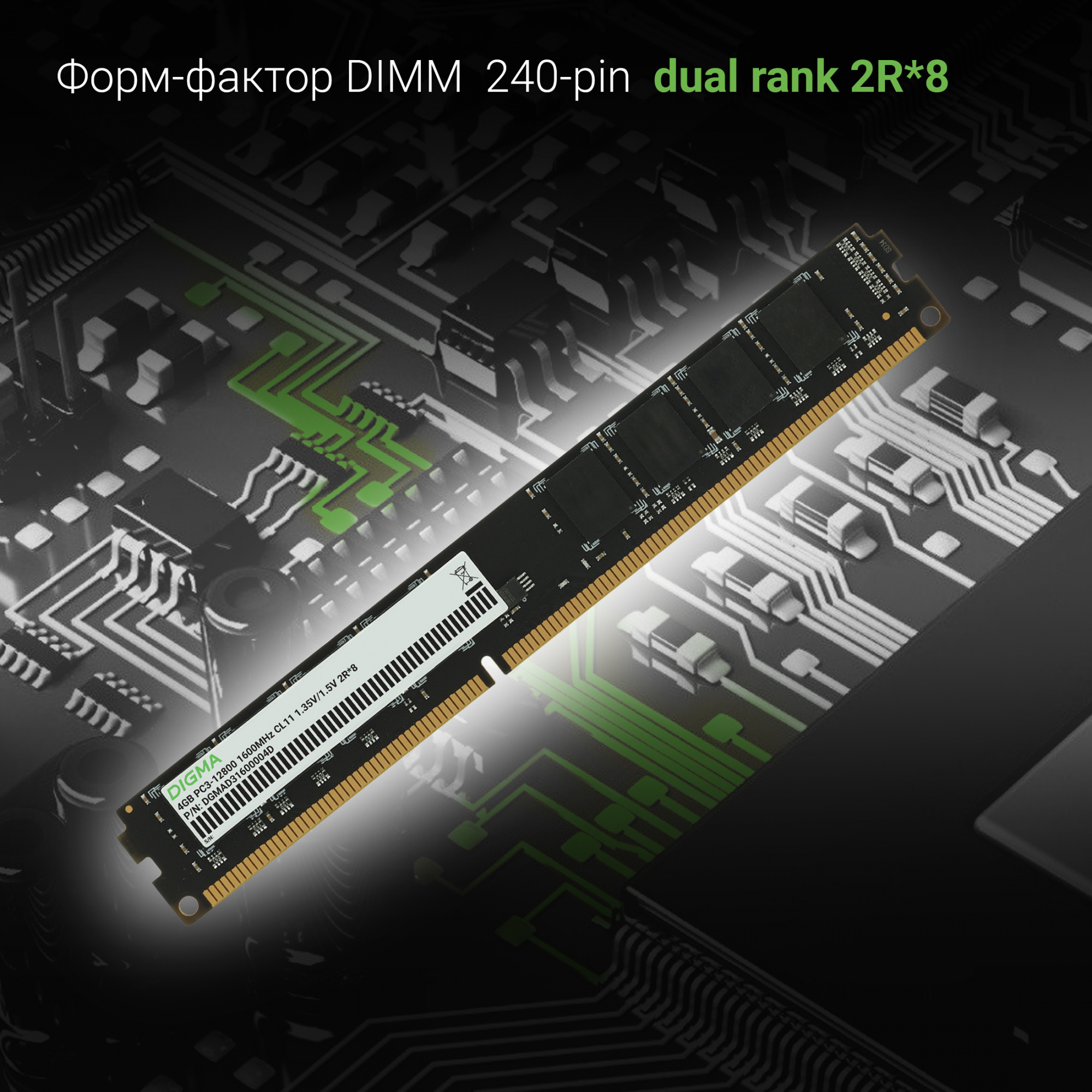 Память DDR3 4Gb 1600MHz Digma DGMAD31600004D RTL PC3-12800 CL11 DIMM 240-pin 1.5В dual rank Ret