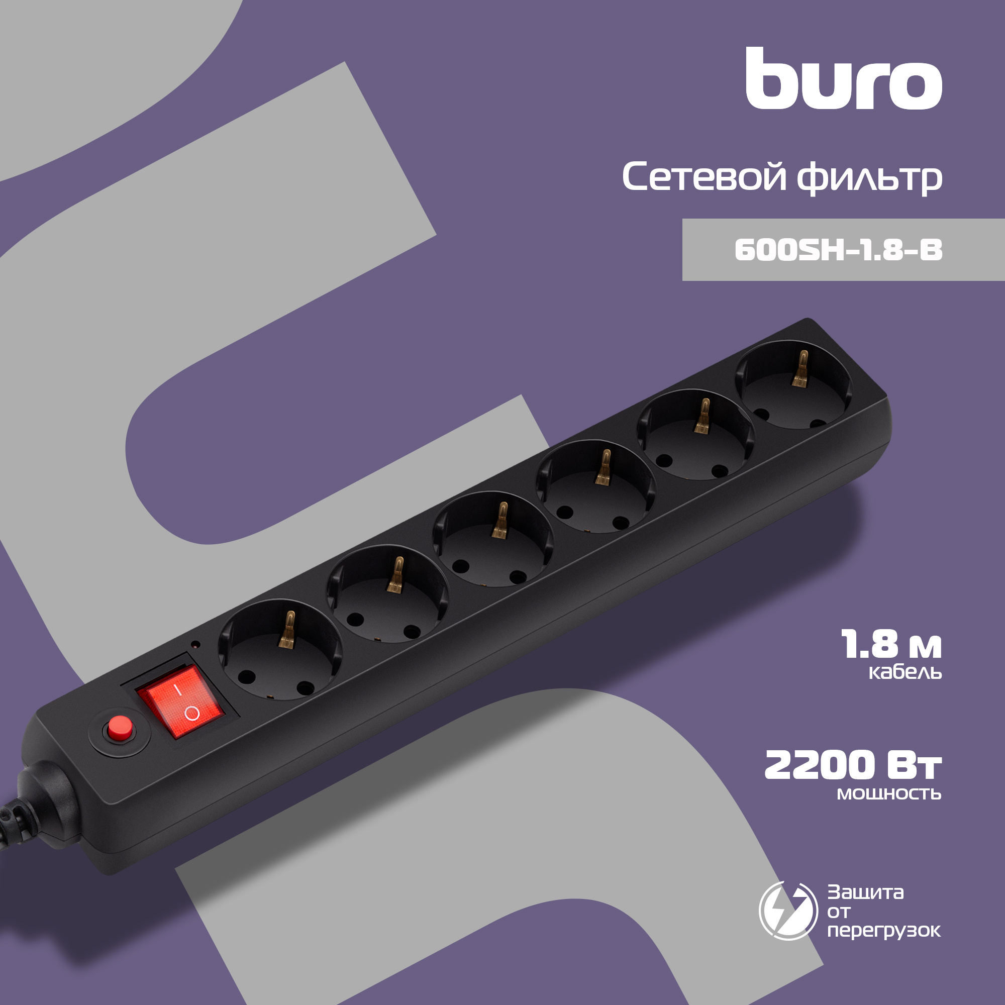 Сетевой фильтр Buro 600SH-1.8-B 1.8м (6 розеток) черный (коробка)