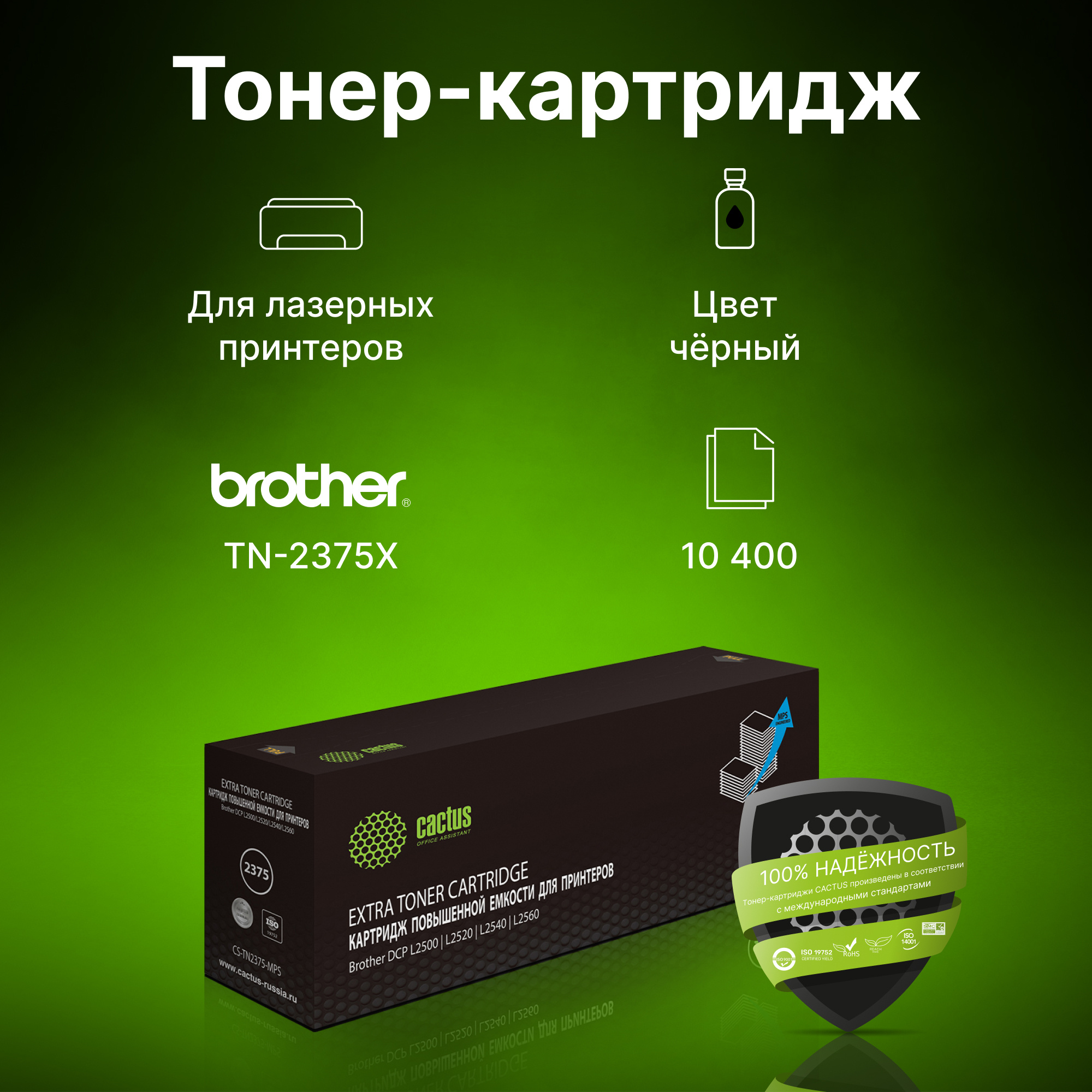 Картридж лазерный Cactus CS-TN2375-MPS TN-2375X черный (10400стр.) для Brother DCP L2500/L2520/L2540/L2560