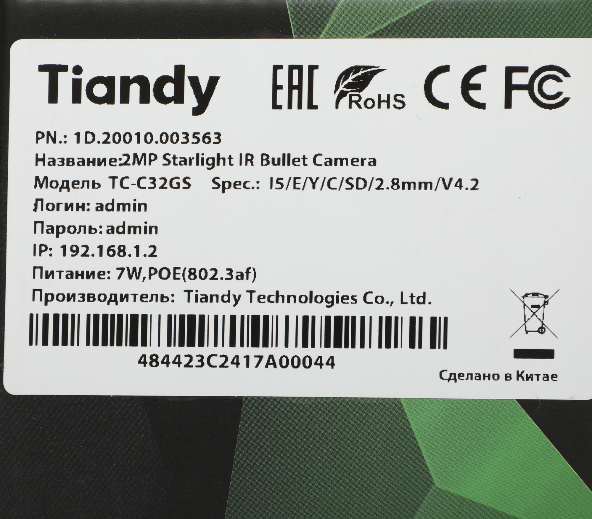 Камера видеонаблюдения IP Tiandy TC-C32GS I5/E/Y/C/SD/2.8mm/V4.2 2.8-2.8мм цв. корп.:белый (TC-C32GS I5/E/Y/C/SD/2.8/V4.2)