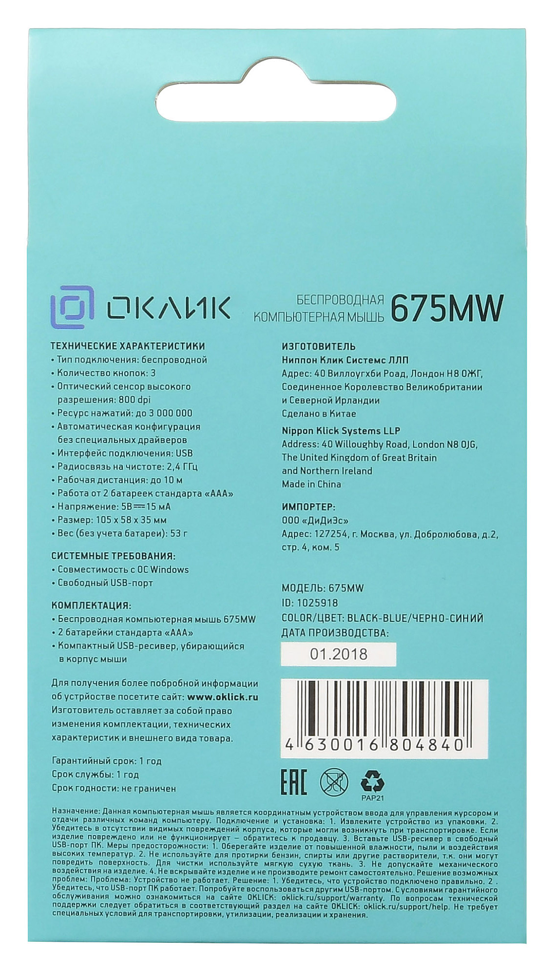 Мышь Оклик 675MW черный/синий оптическая (1200dpi) беспроводная USB для ноутбука (3but)