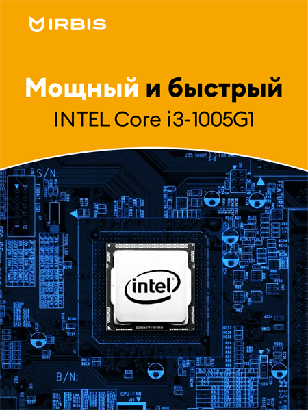 Ноутбук IRBIS Blizzard 17NBC2002 17" CPU: i3-1005G1, 17"LCD 1920*1200 IPS , 8+256GB SSD, Front, AC wifi, camera: 2MP, 5000mha battery,  plastic case, backlight keyboard, Win11 P (потёртости на задней крышки)