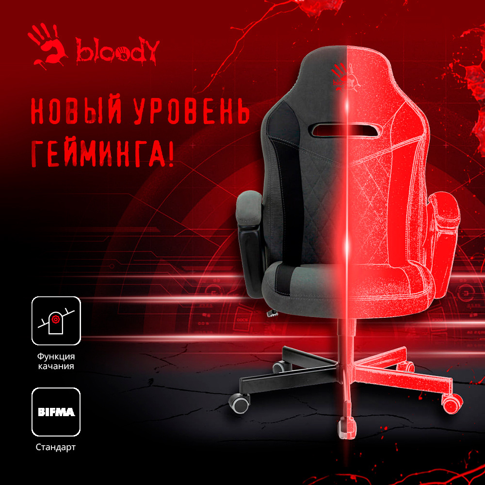 Кресло игровое A4Tech Bloody GC-110 серый крестов.