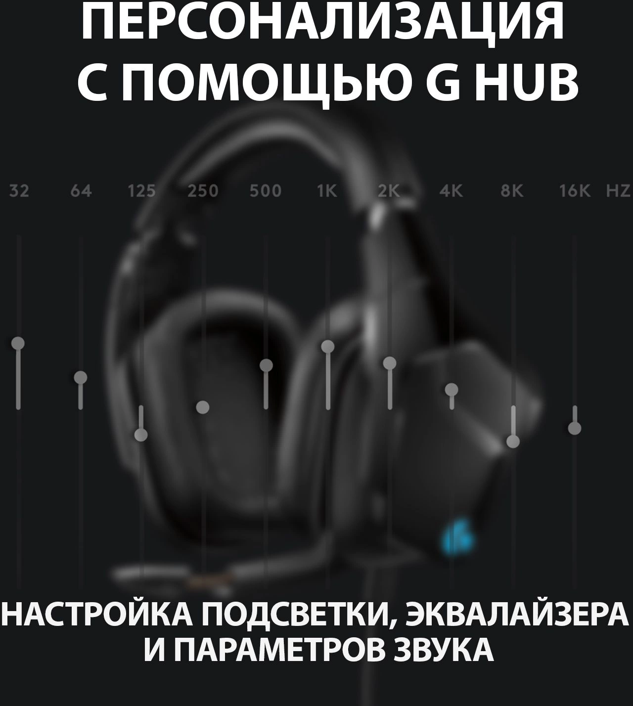 Наушники с микрофоном Logitech G635 Lightsync черный 2.8м накладные оголовье (981-000750)