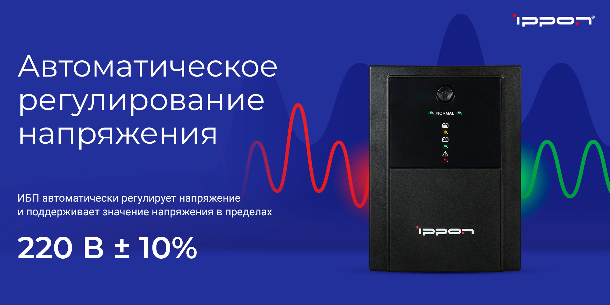 Источник бесперебойного питания Ippon Back Basic 1500 Euro 900Вт 1500ВА черный