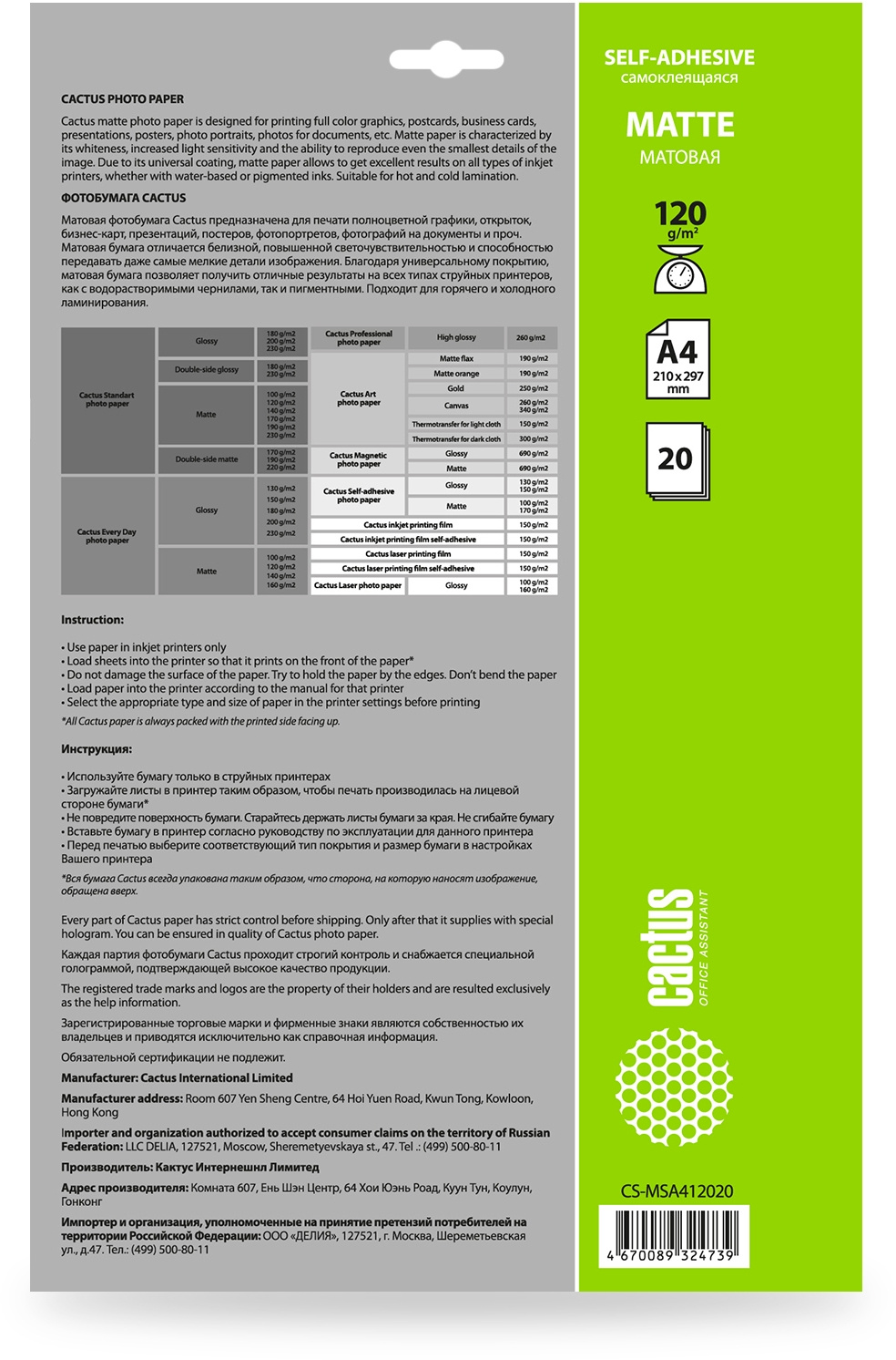 Фотобумага Cactus CS-MSA412020 A4/120г/м2/20л./белый матовое самоклей. для струйной печати