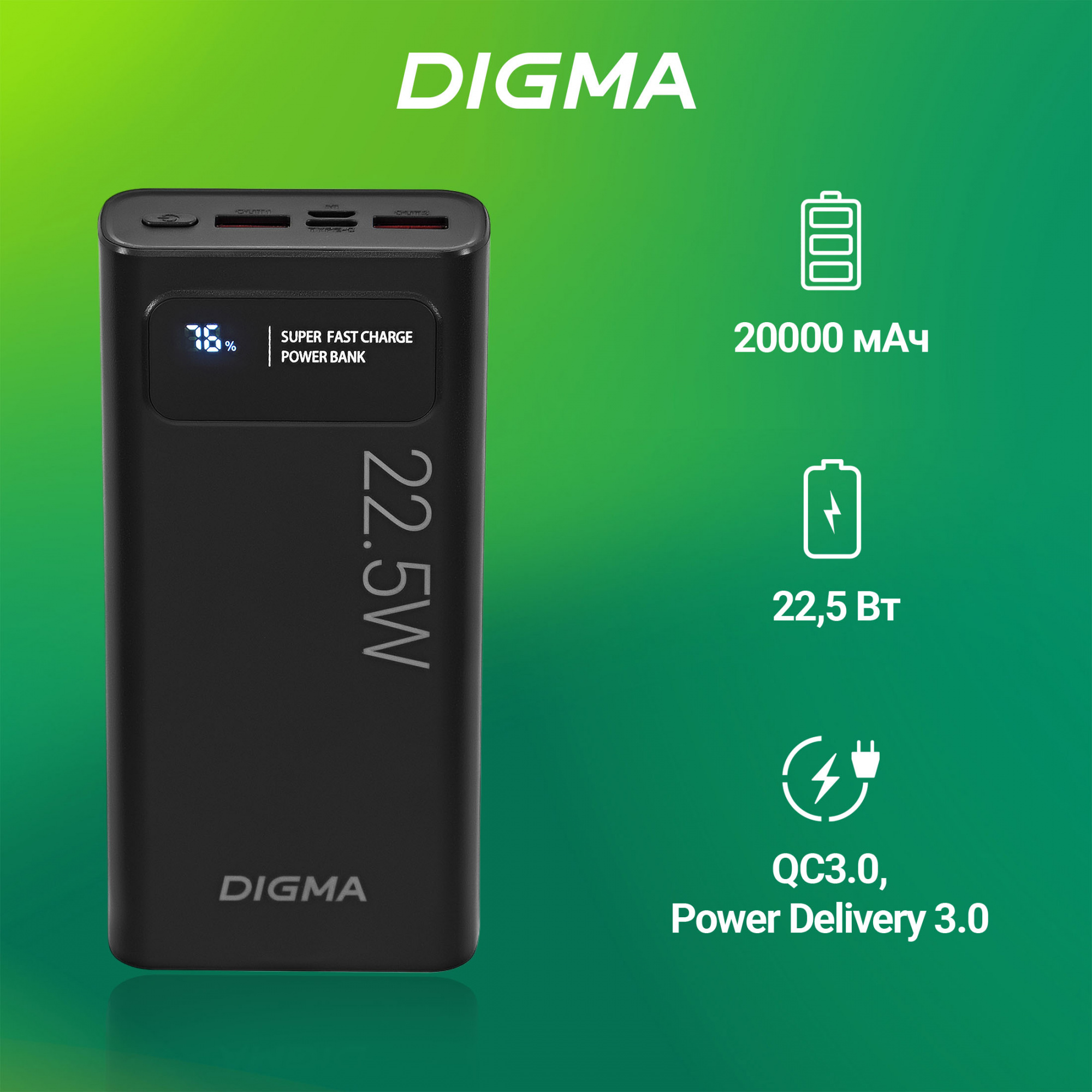 Мобильный аккумулятор Digma DGPF20A 20000mAh QC3.0/PD3.0 22.5W 3A 2xUSB-A/USB-C черный (DGPF20A22PBK)