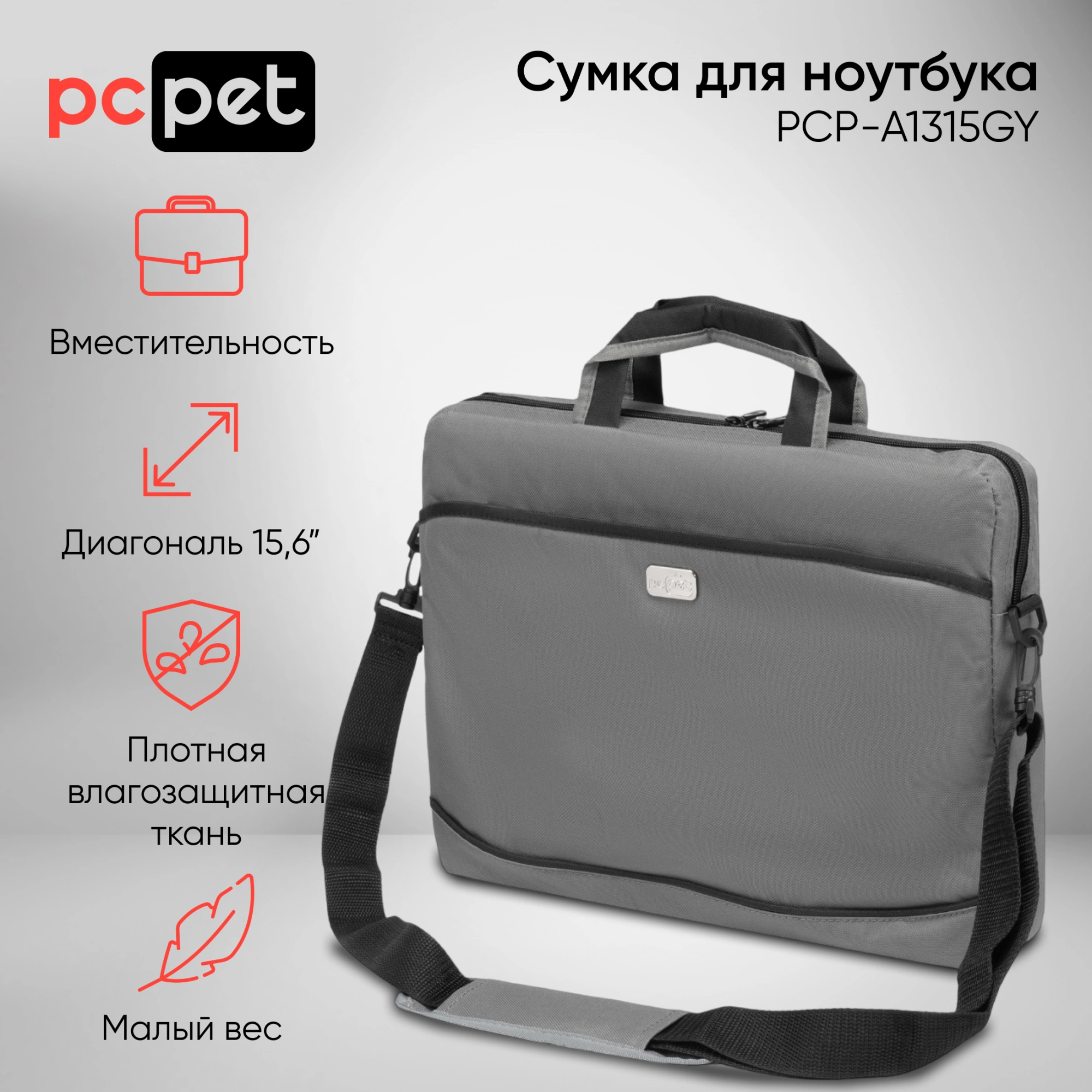 Сумка для ноутбука 15.6" PC Pet 600D серый полиэстер (PCP-A1315GY)