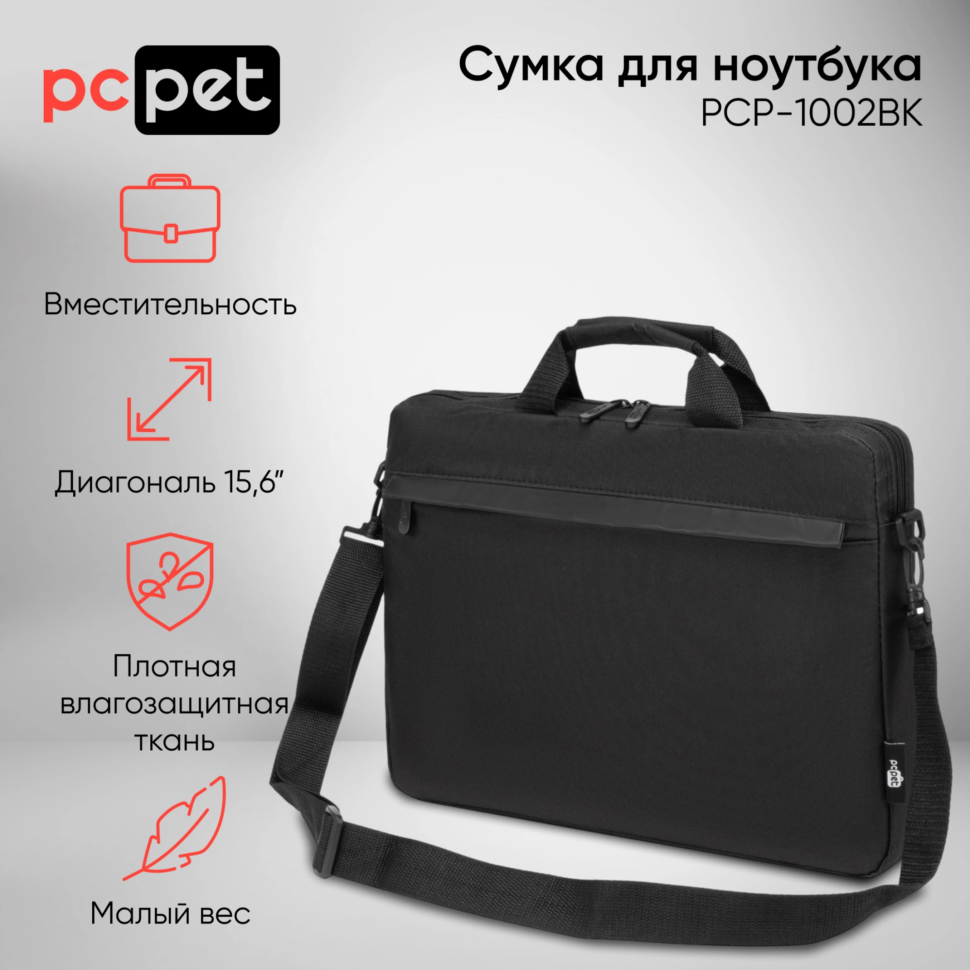 Сумка для ноутбука 15.6" PC Pet HQ Classic черный полиэстер (PCP-1002BK)