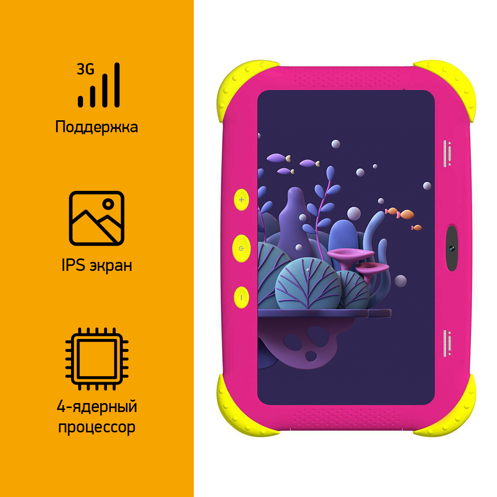 Планшет Digma CITI Kids MT8321 (1.3) 4C RAM2Gb ROM32Gb 7" IPS 1024x600 3G Android 9.0 розовый 2Mpix 0.3Mpix BT WiFi Touch microSDHC 64Gb minUSB 2800mAh