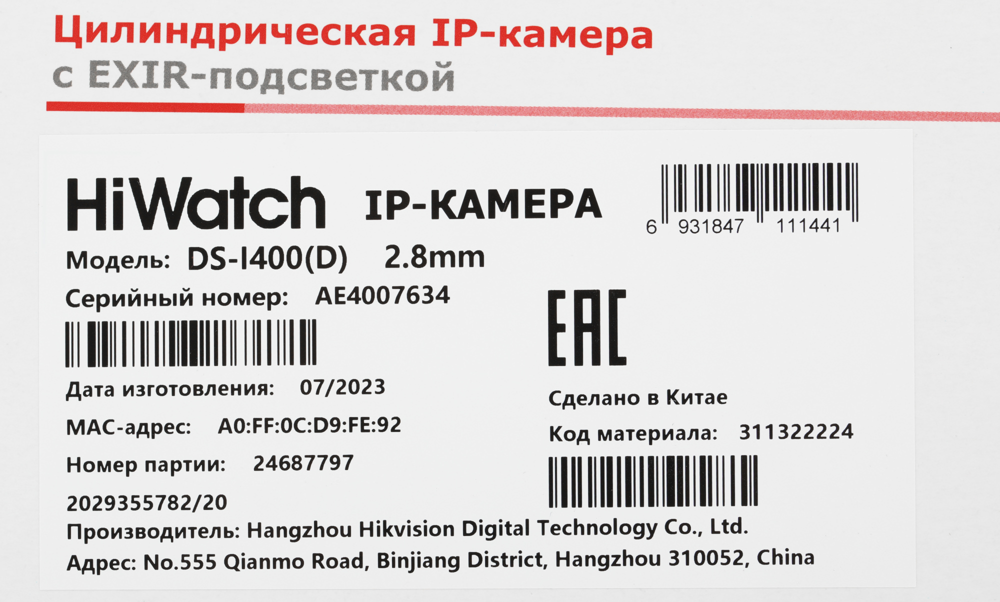 Камера видеонаблюдения IP HiWatch DS-I400(D)(2.8mm) 2.8-2.8мм цв. корп.:белый