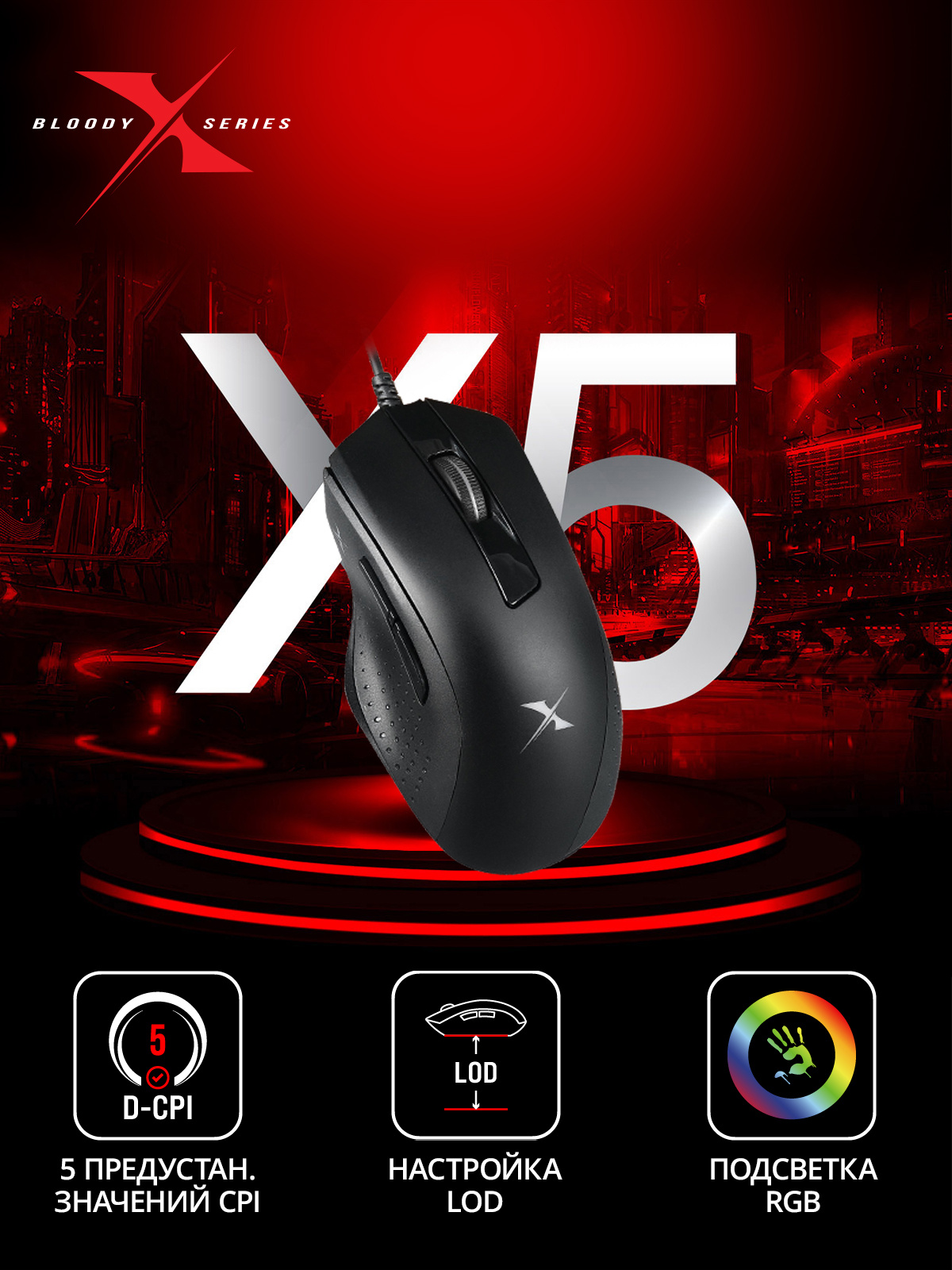 Мышь A4Tech Bloody X5 Pro черный оптическая (16000dpi) USB (9but)