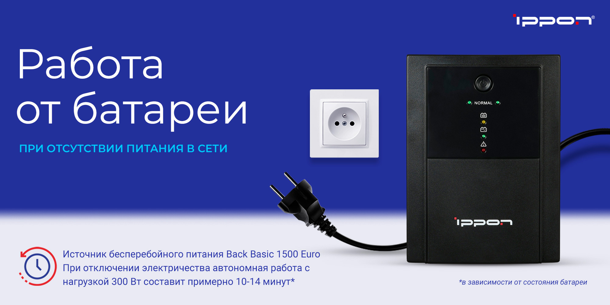 Источник бесперебойного питания Ippon Back Basic 1500 Euro 900Вт 1500ВА черный