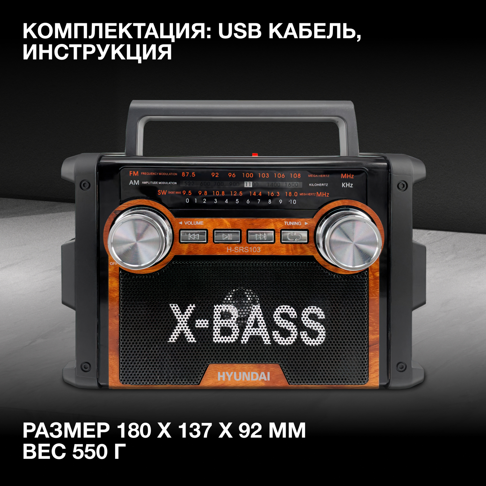 Радиоприемник настольный Hyundai H-SRS103 черный USB SD/microSD