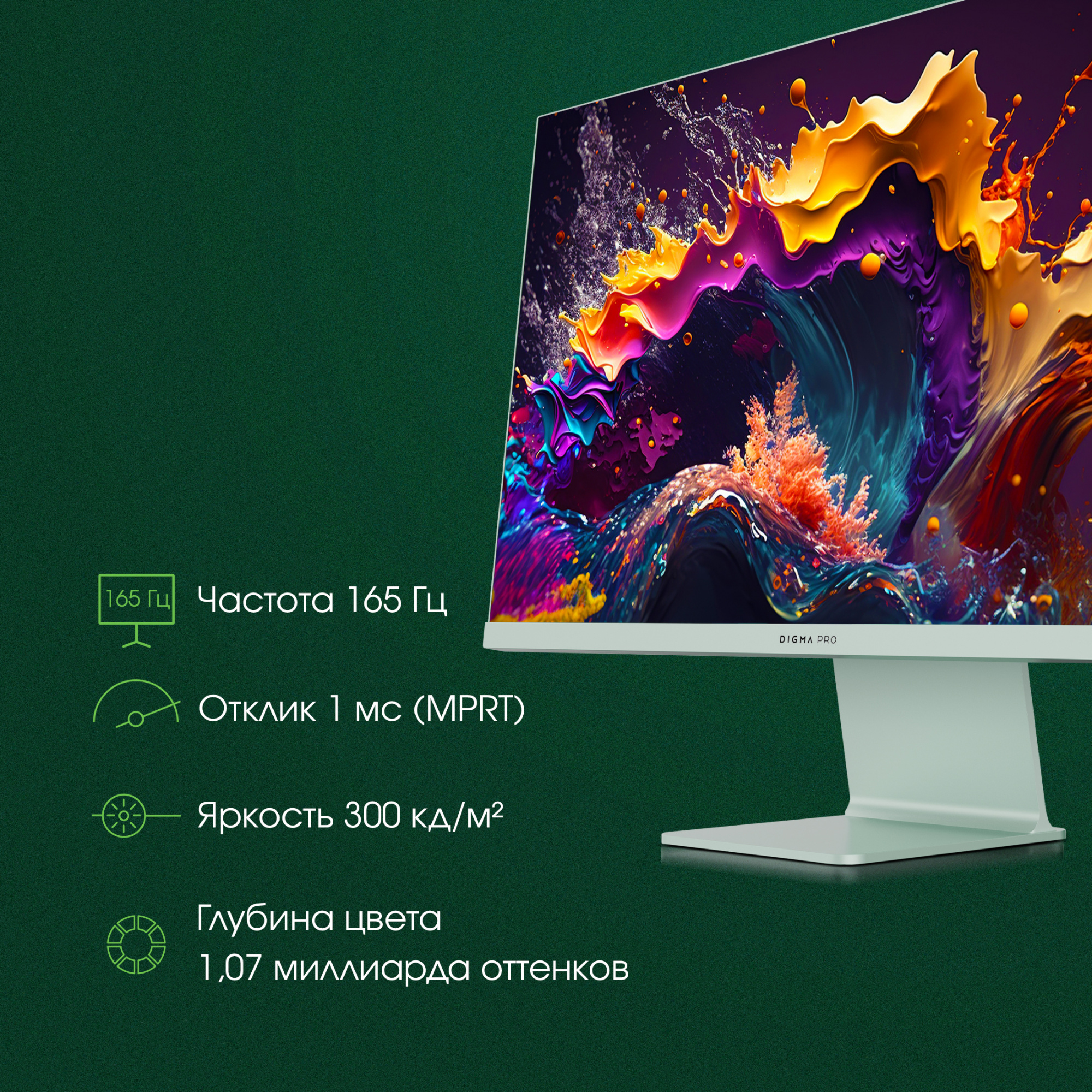 Монитор Digma Pro 27" Art L зеленый IPS LED 2ms 16:9 HDMI M/M матовая 300cd 178гр/178гр 2560x1440 165Hz G-Sync FreeSync DP 2K USB 5.7кг