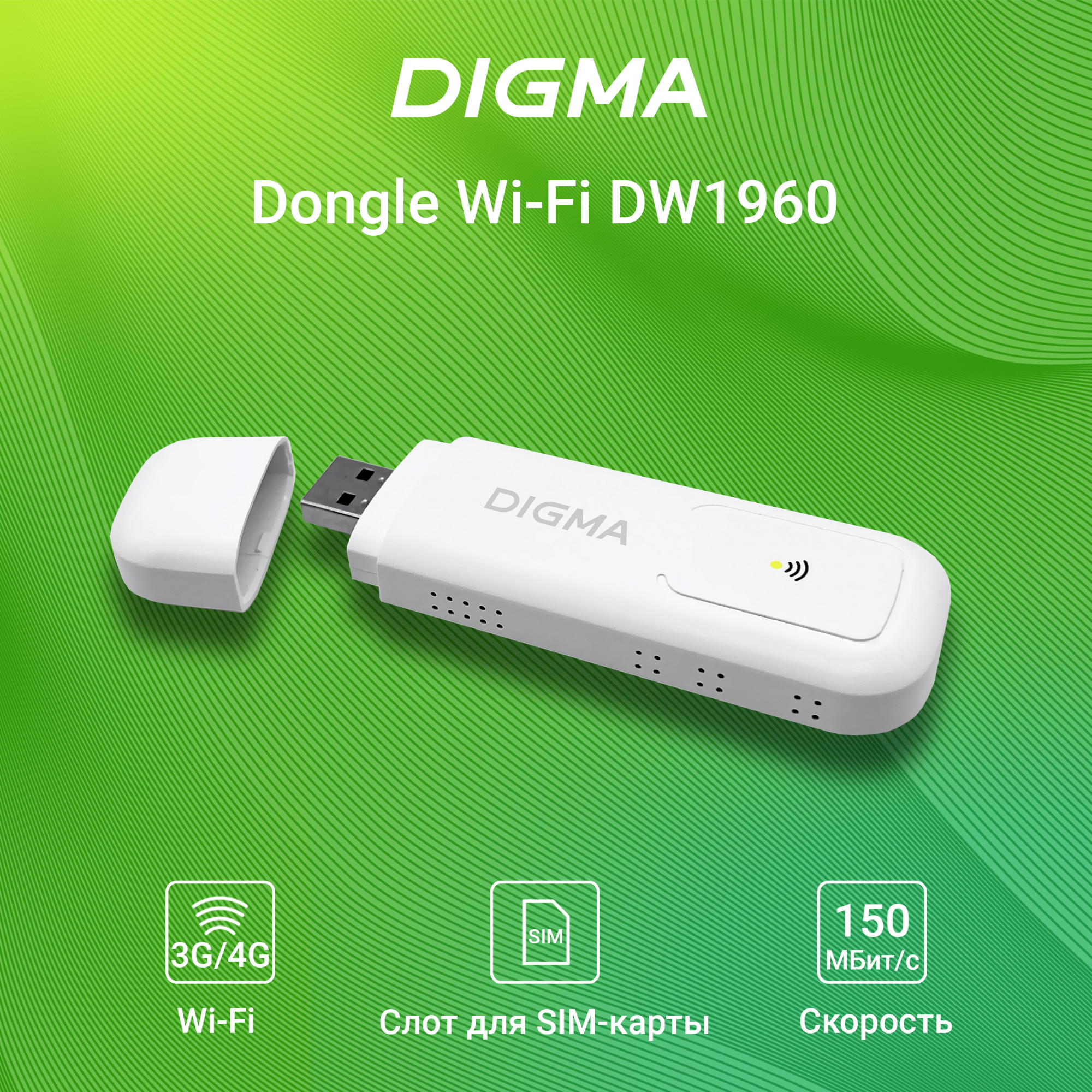 Модем 3G/4G Digma Dongle Wi-Fi DW1960 USB Wi-Fi Firewall +Router внешний белый