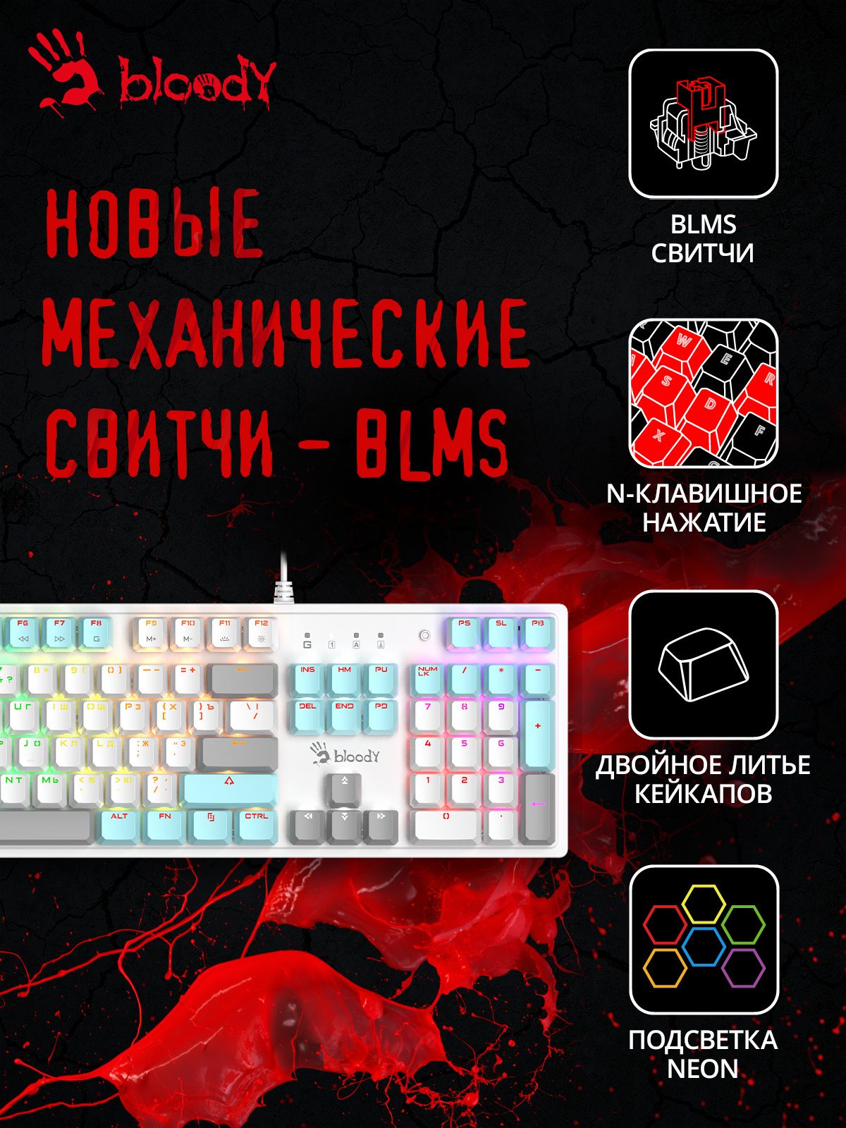 Клавиатура A4Tech Bloody S510N механическая белый USB for gamer LED (S510N (ICY WHITE ))