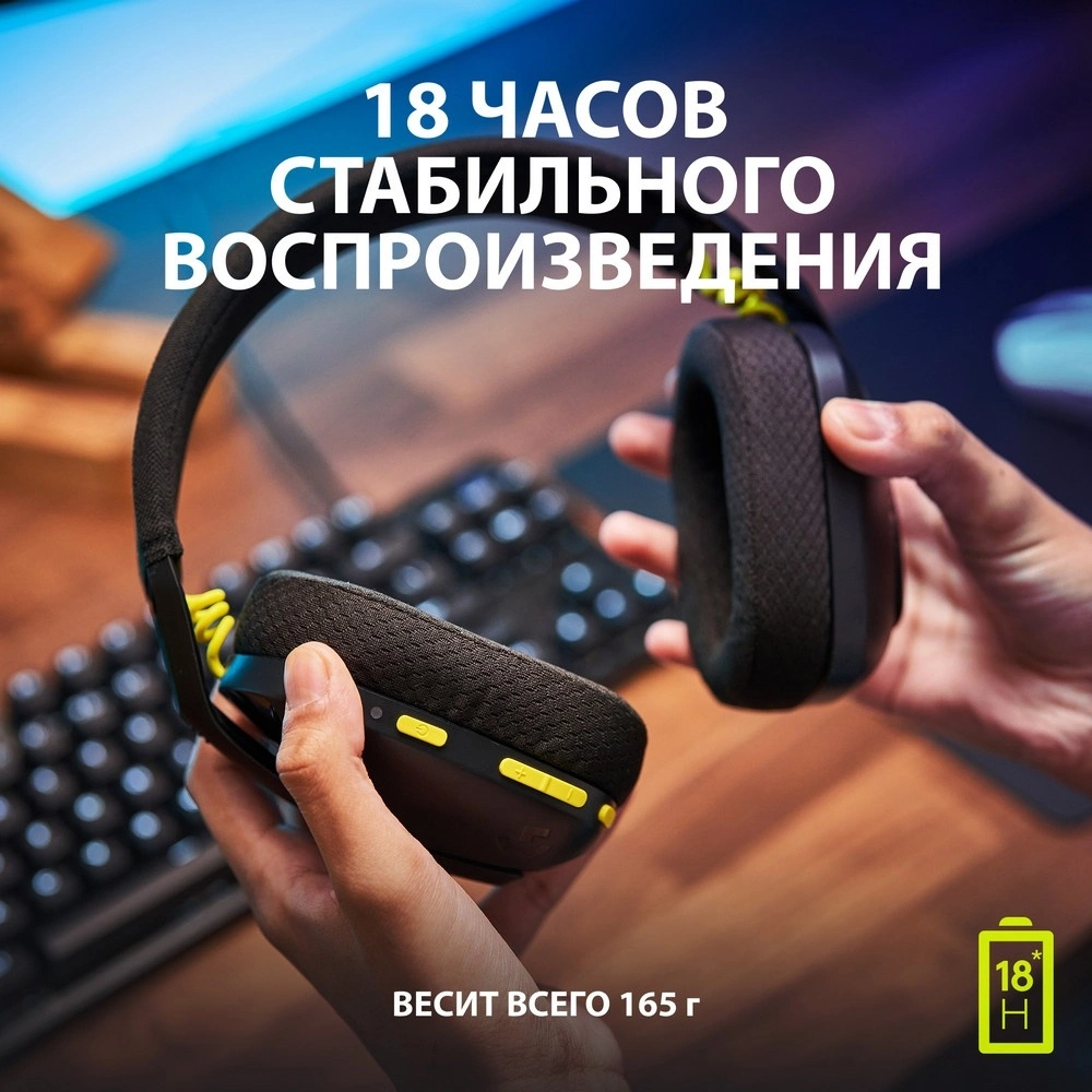 Наушники с микрофоном Logitech G435 черный/желтый накладные BT/Radio оголовье (981-001053)