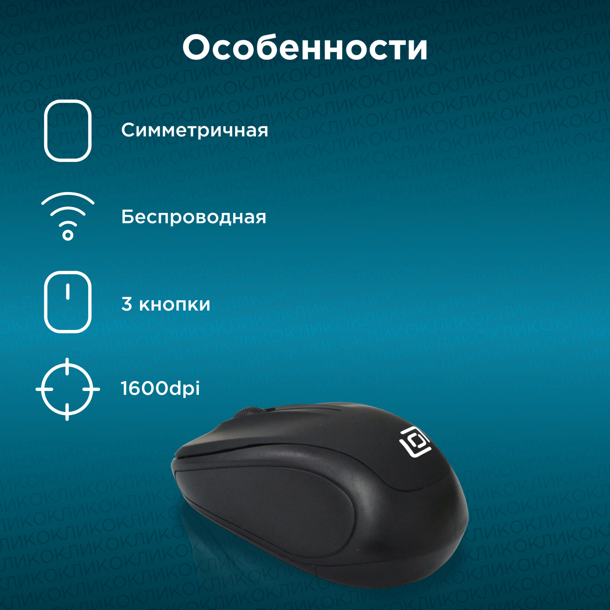 Мышь Оклик 665MW черный оптическая (1600dpi) беспроводная USB для ноутбука (3but)