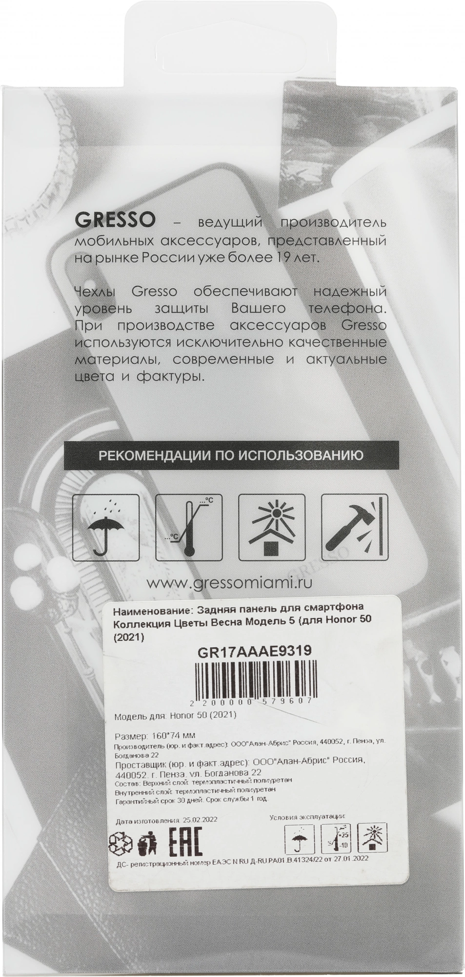 Чехол (клип-кейс) Gresso для Honor 50 Air прозрачный/рисунок (GR17AAAE9319)