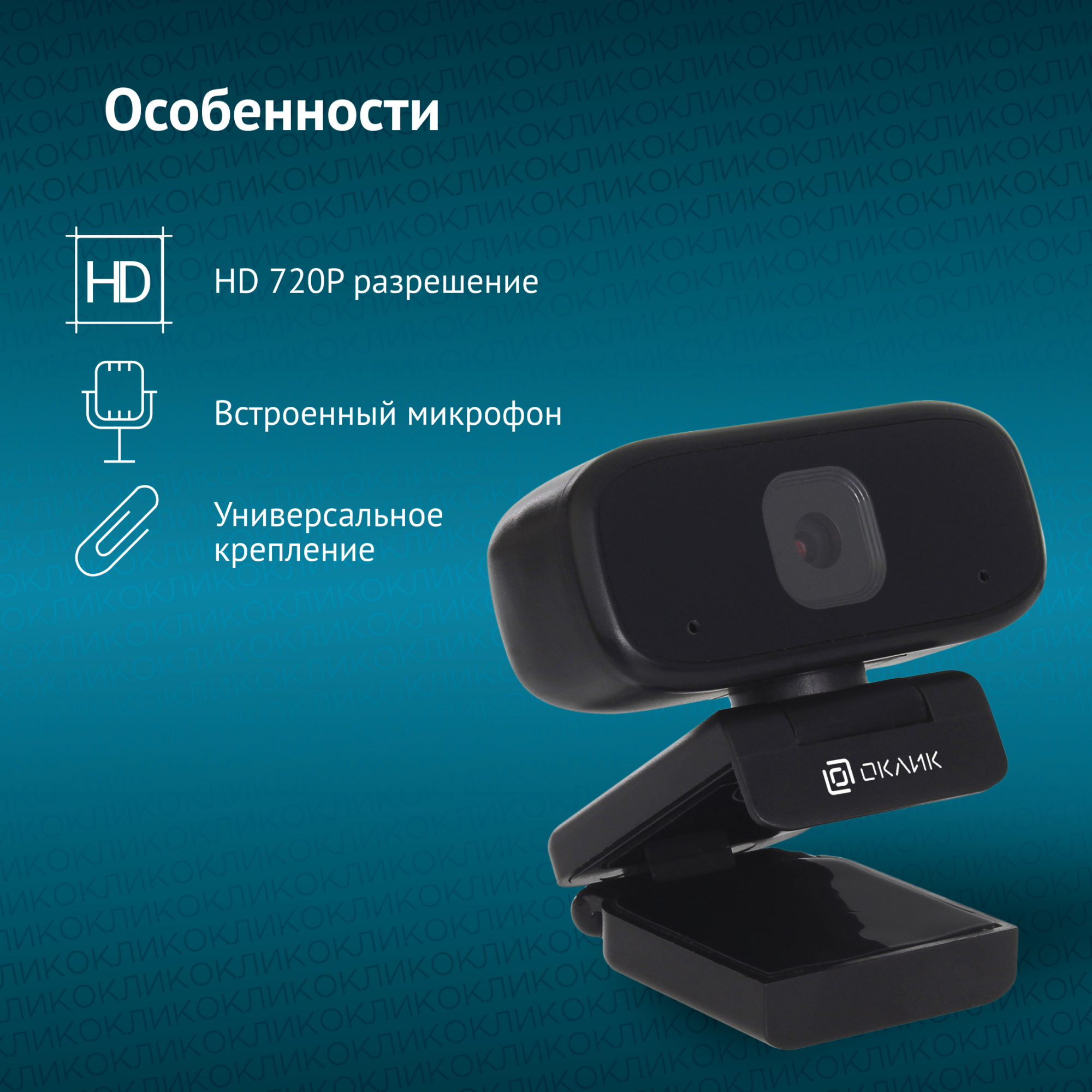 Камера Web Оклик OK-C015HD черный 1Mpix (1280x720) USB2.0 с микрофоном