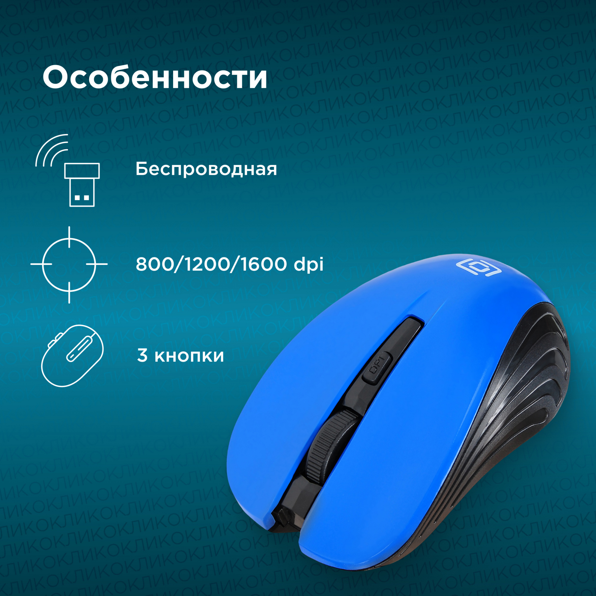 Мышь Оклик 545MW черный/синий оптическая (1600dpi) беспроводная USB для ноутбука (4but)