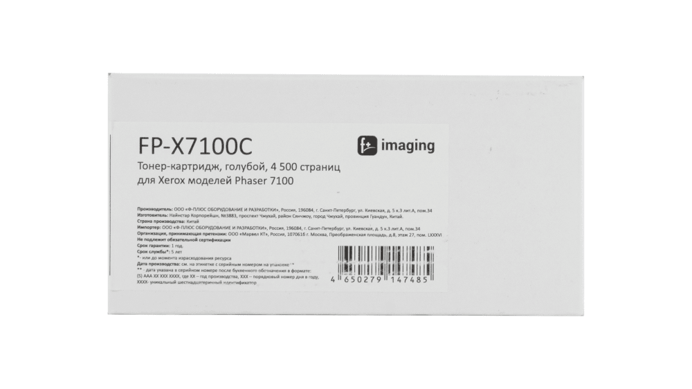 Тонер-картридж F+ imaging, голубой, 4 500 страниц, для Xerox моделей Phaser 7100 (аналог 106R02606), FP-X7100C