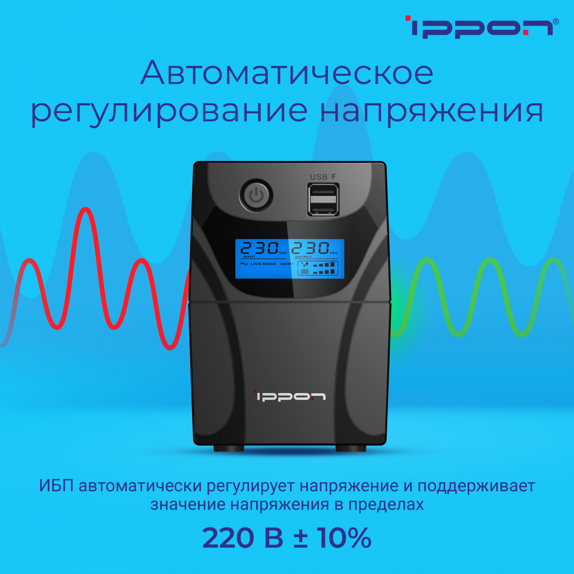 Источник бесперебойного питания Ippon Back Power Pro II 500 300Вт 500ВА черный