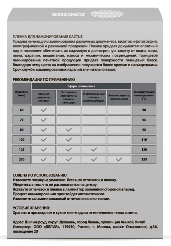 Пленка для ламинирования Cactus 125мкм (100шт) глянцевая 80x111мм CS-LPG80111125